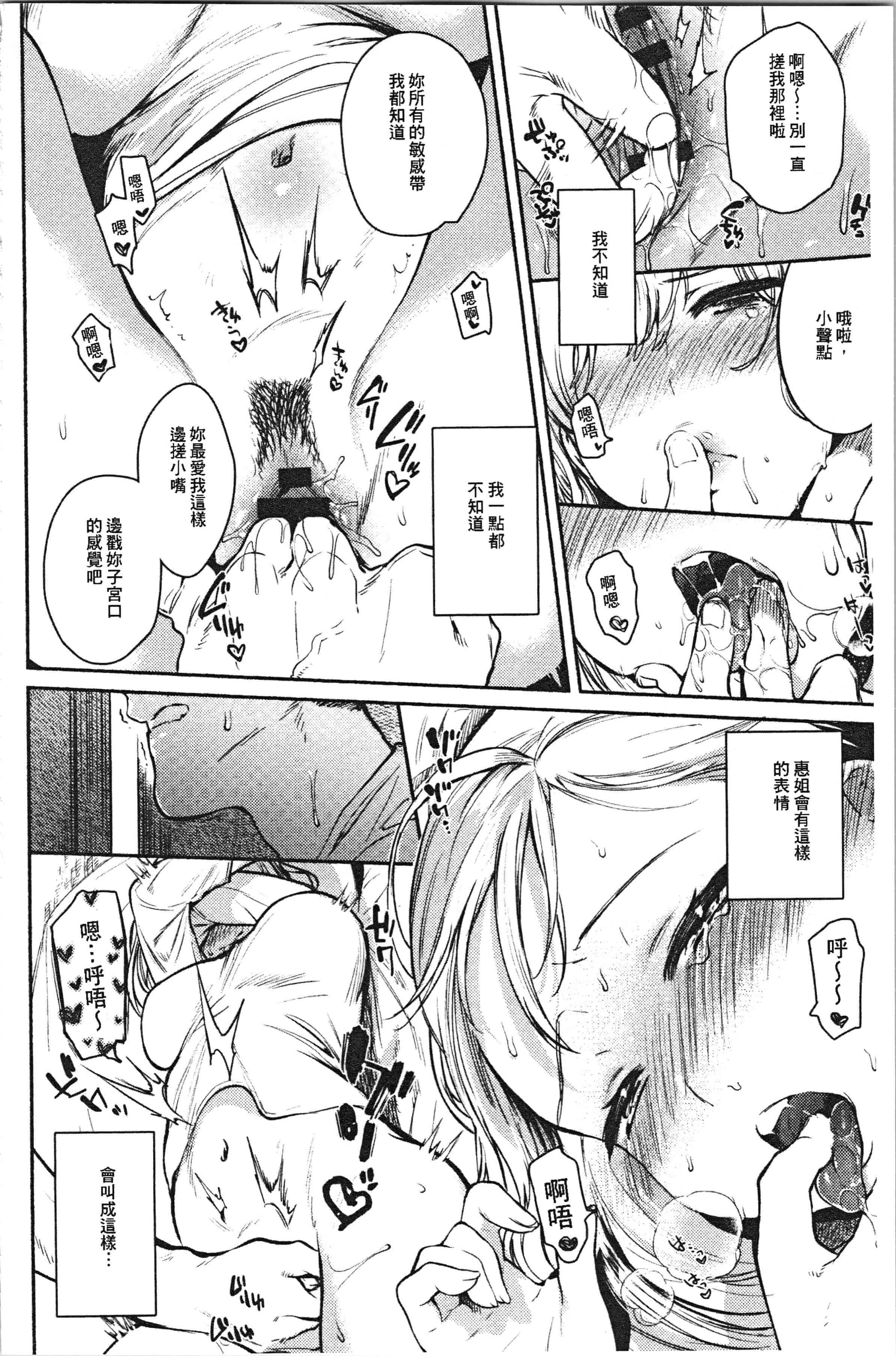 汉化版-[ユズハ] とろけてとける [4K[S版]掃圖組]_第3集