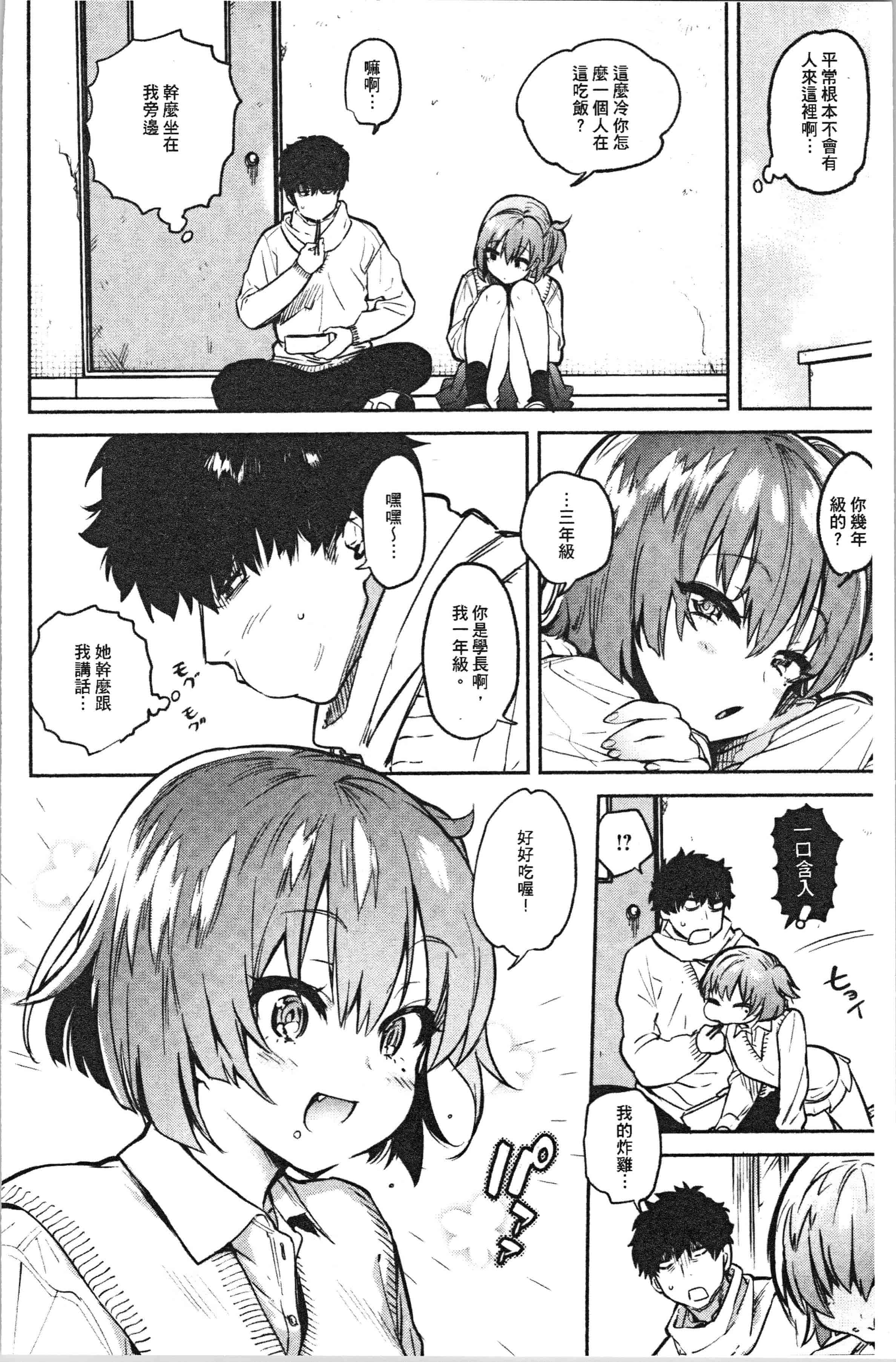 汉化版-[ユズハ] とろけてとける [4K[S版]掃圖組]_第1集