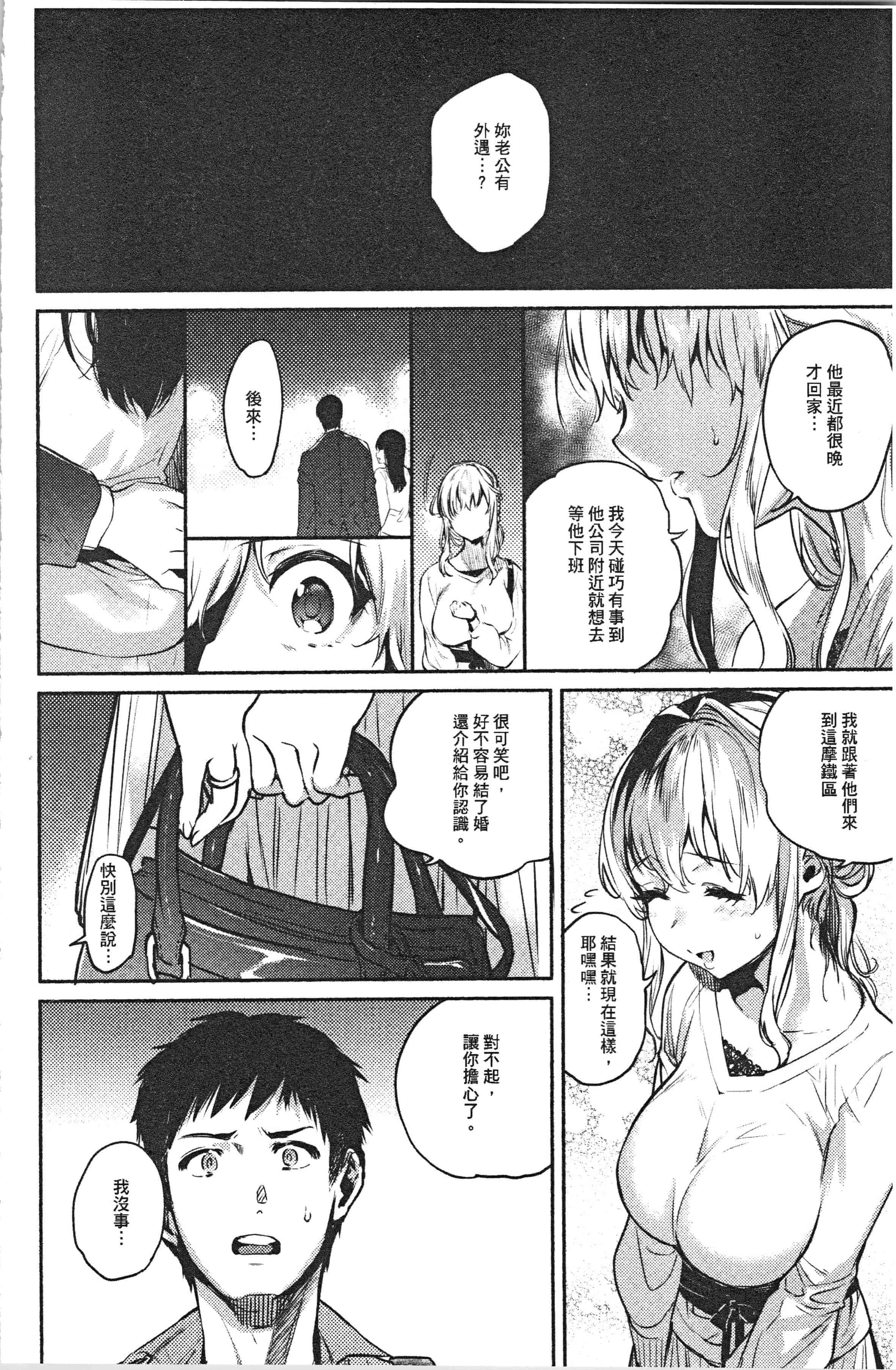 汉化版-[ユズハ] とろけてとける [4K[S版]掃圖組]_第4集