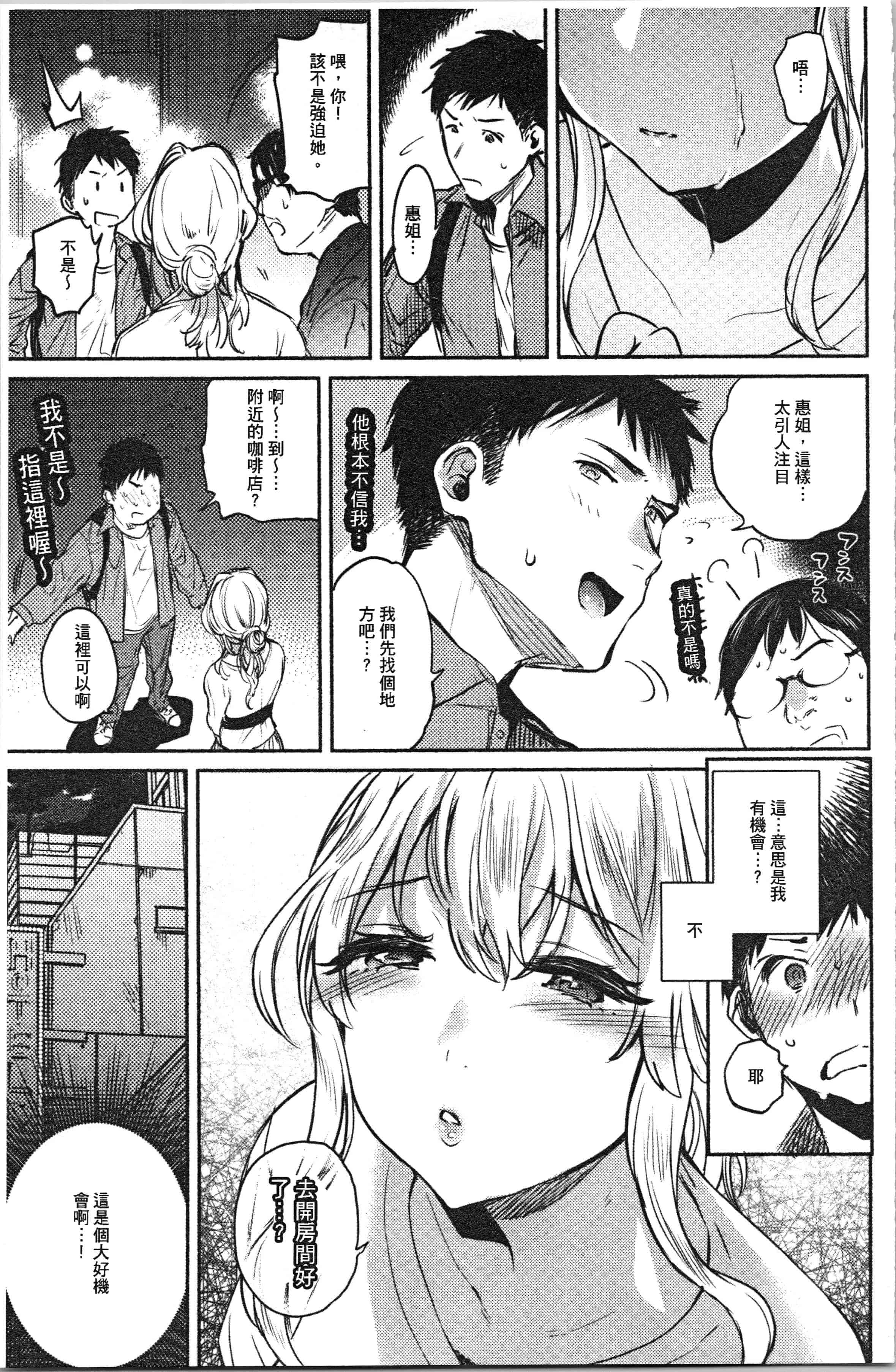 汉化版-[ユズハ] とろけてとける [4K[S版]掃圖組]_第4集