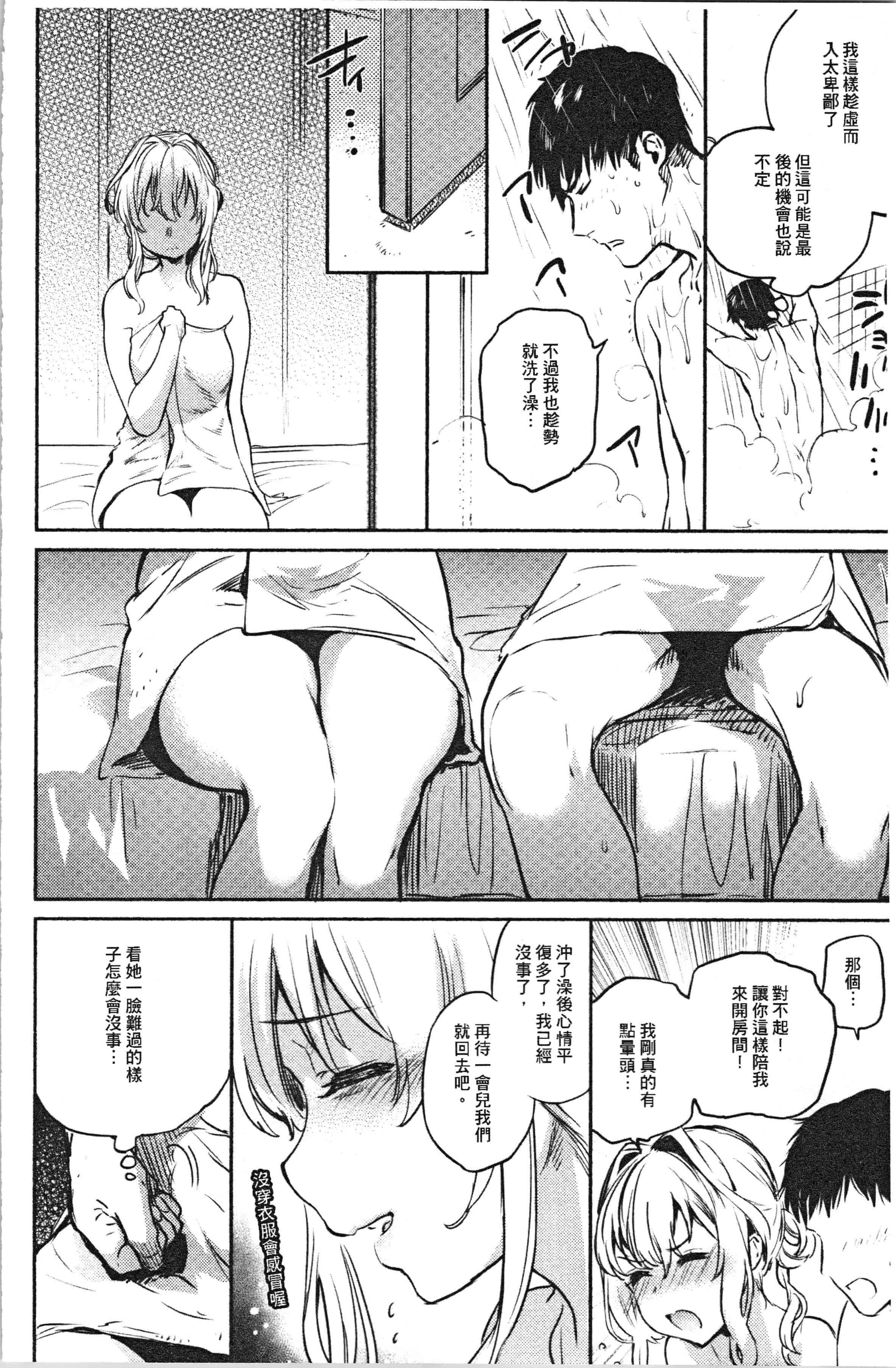 汉化版-[ユズハ] とろけてとける [4K[S版]掃圖組]_第4集