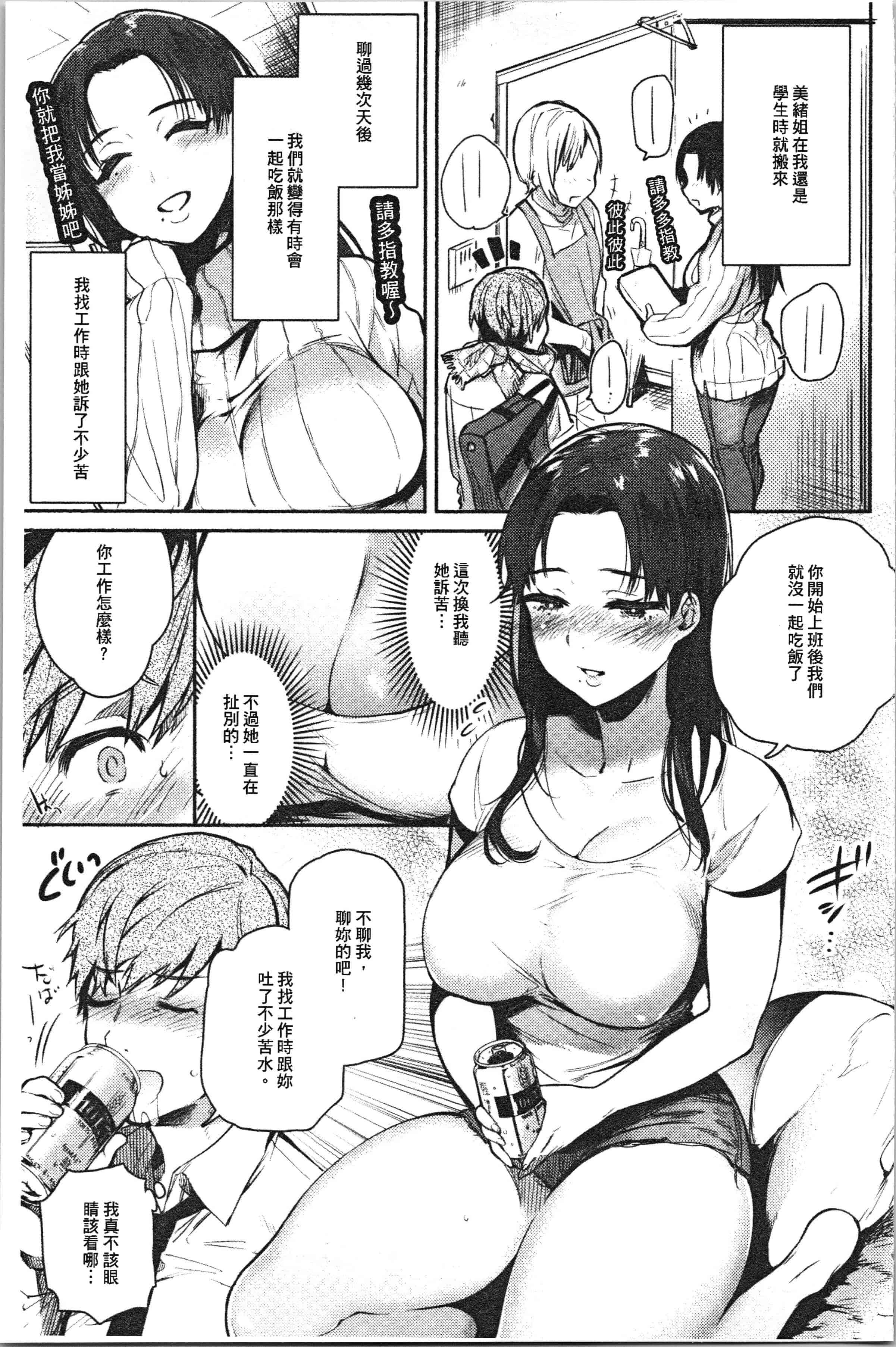 汉化版-[ユズハ] とろけてとける [4K[S版]掃圖組]_第4集