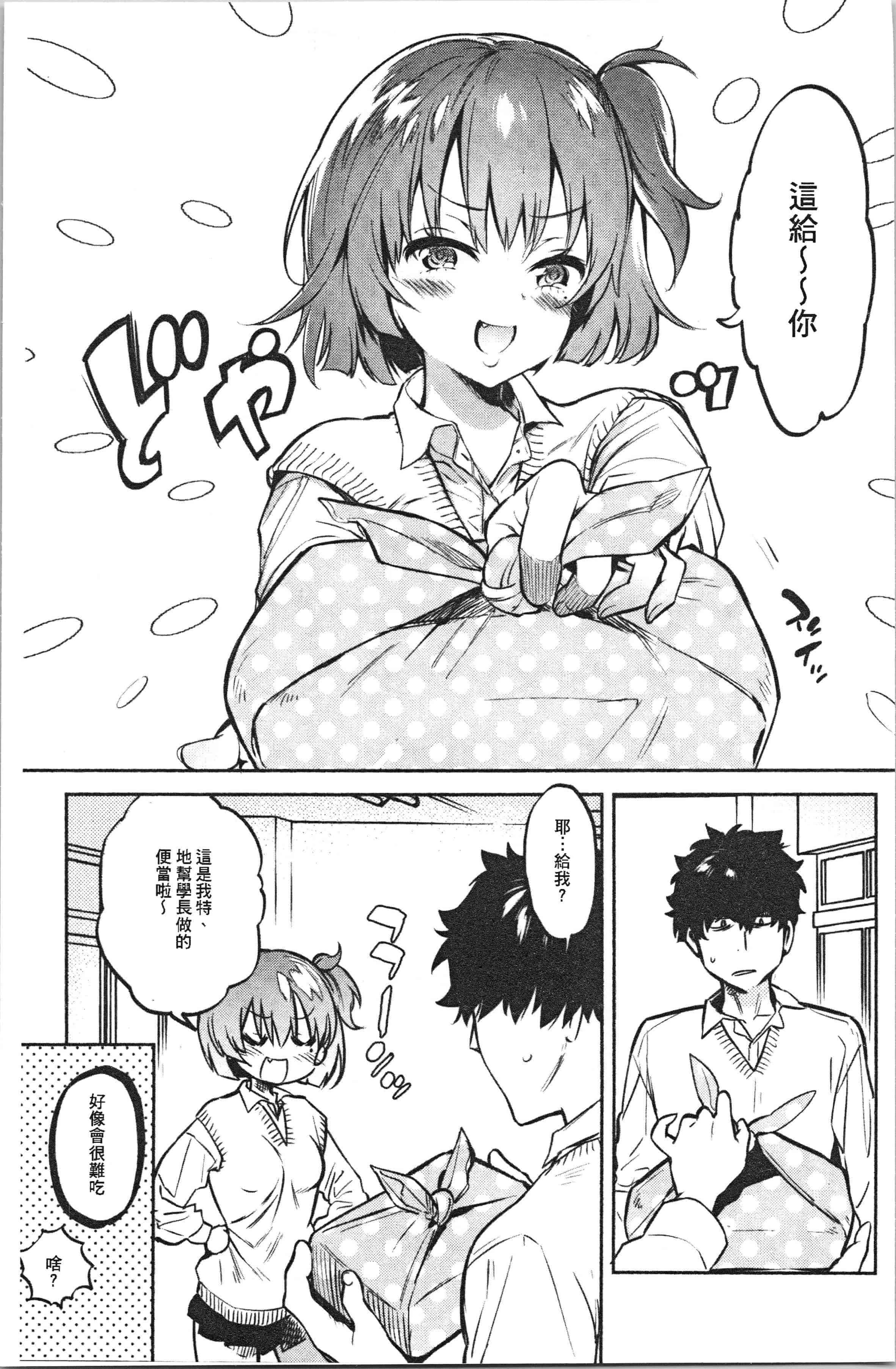 汉化版-[ユズハ] とろけてとける_1_第1集