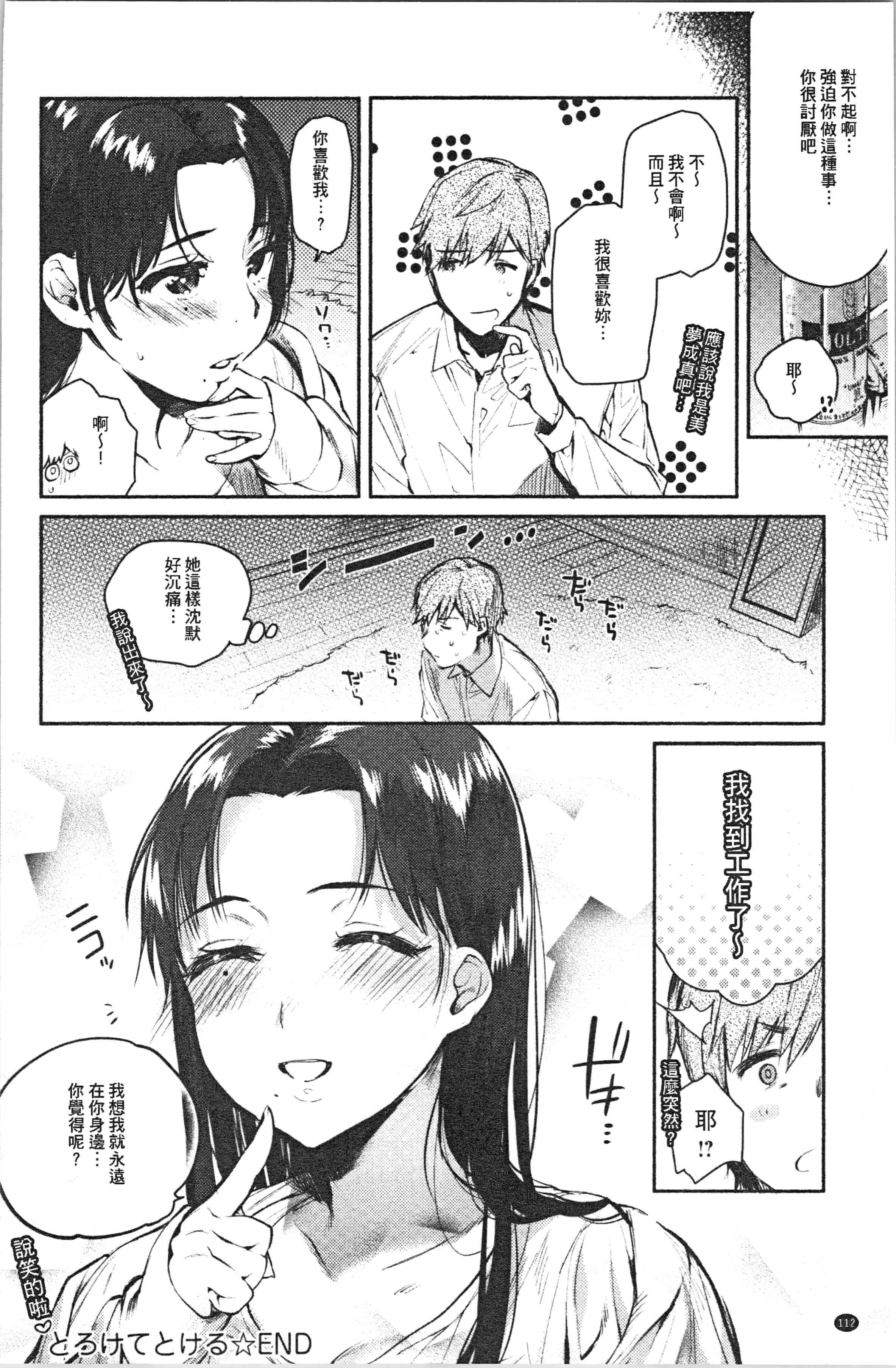 汉化版-[ユズハ] とろけてとける_1_第5集