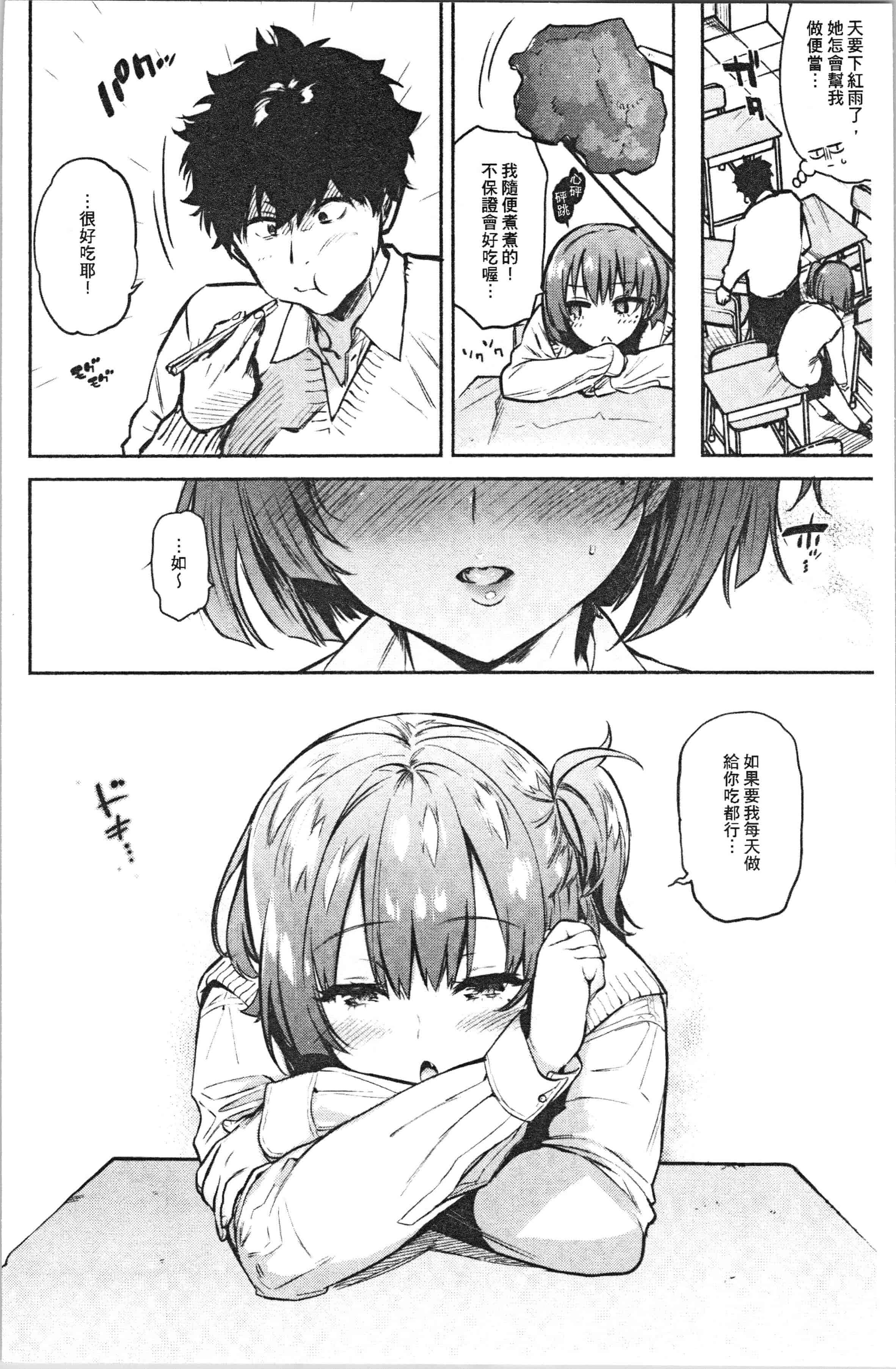 汉化版-[ユズハ] とろけてとける_1_第1集