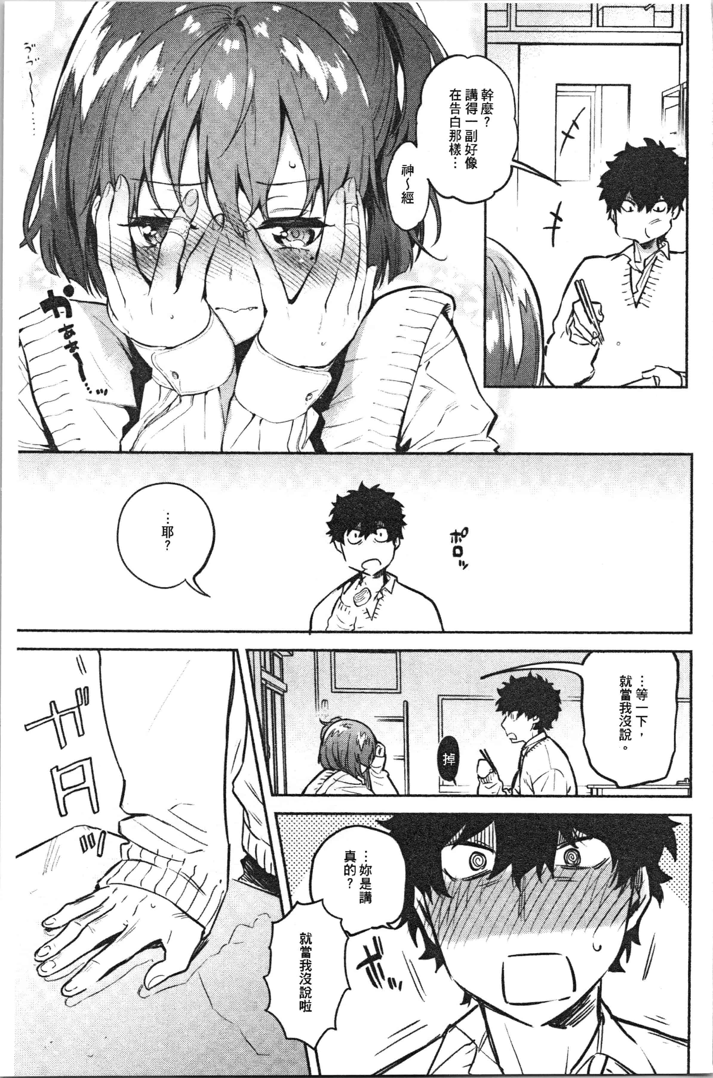 汉化版-[ユズハ] とろけてとける_1_第1集