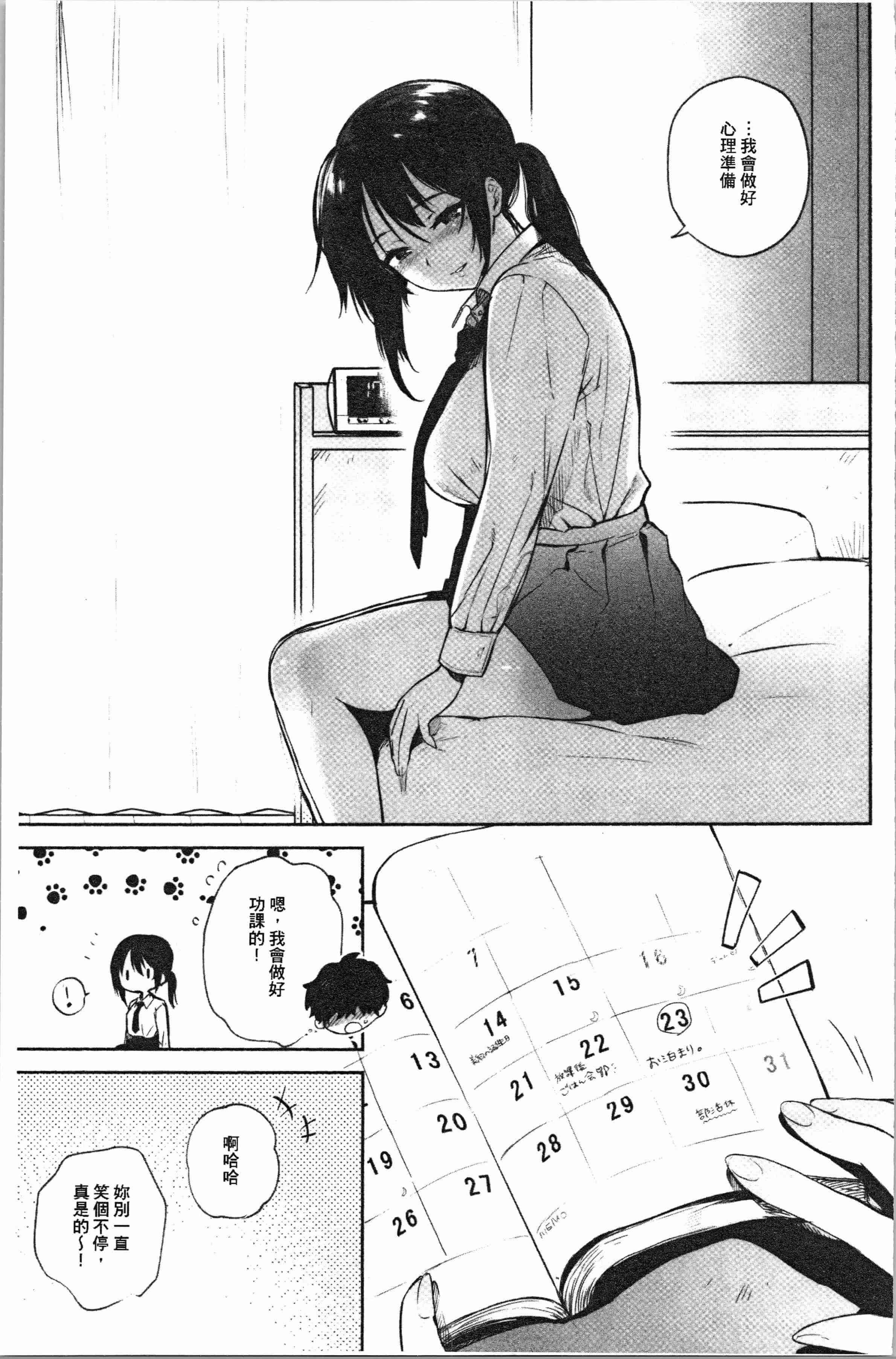汉化版-[ユズハ] とろけてとける_1_第7集