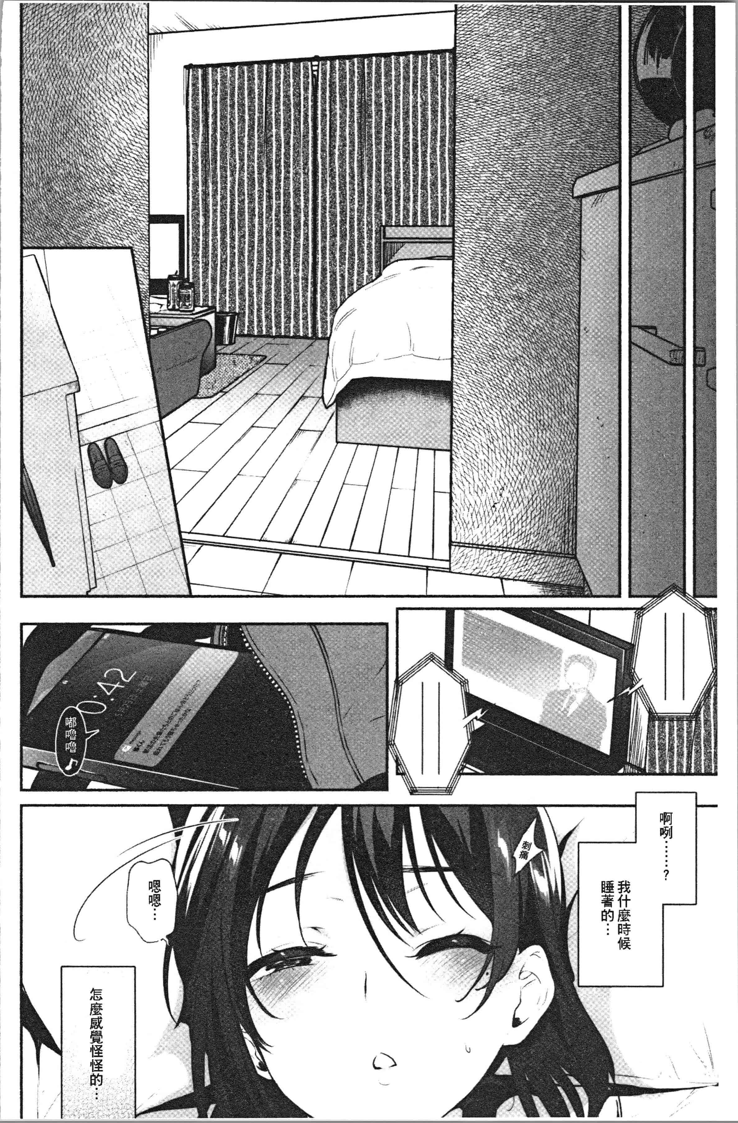 汉化版-[ユズハ] とろけてとける_1_第7集