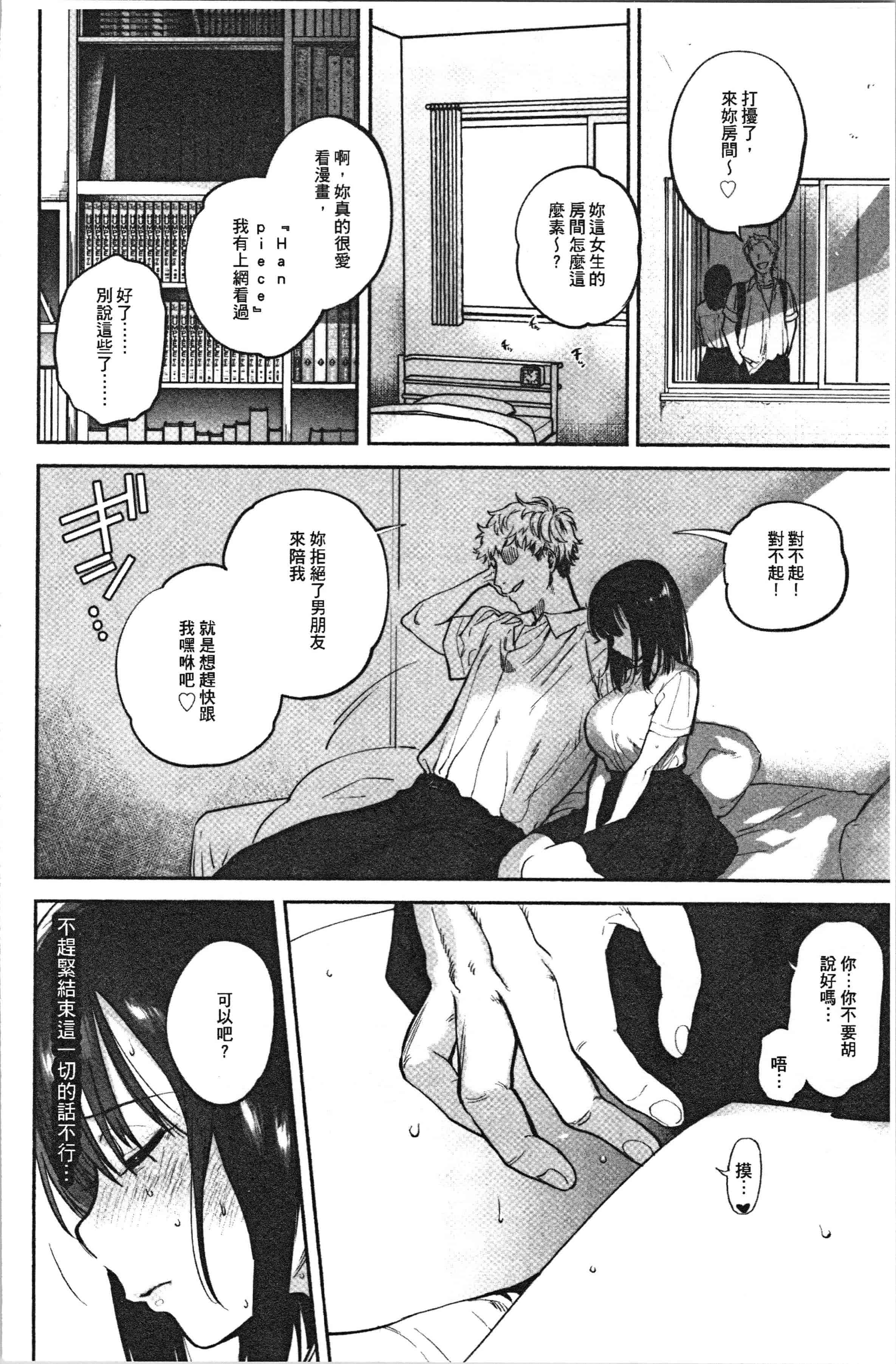 汉化版-[ユズハ] とろけてとける_1_第8集