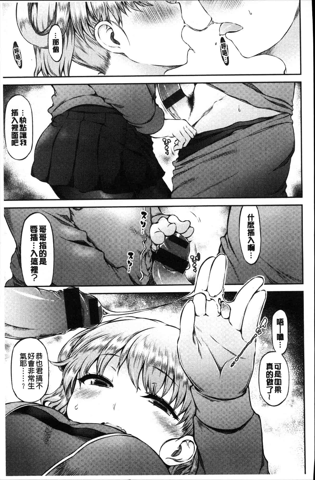 汉化版-[ユズリハ] ウラコイ 秘蜜戀情 [風的工房] C3624_第1集