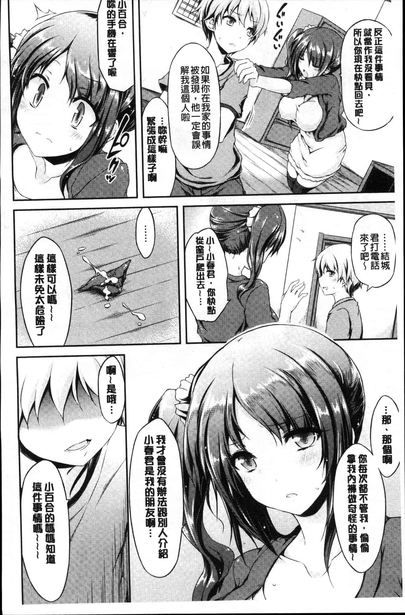 汉化版-[ユズリハ] ウラコイ 秘蜜戀情 [風的工房] C3624_第7集
