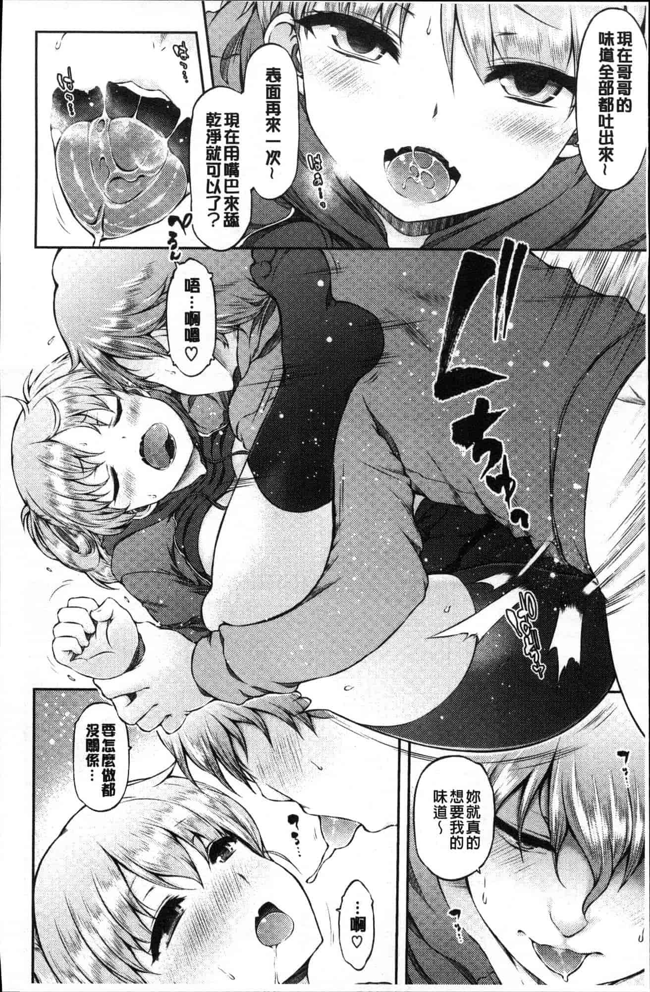 汉化版-[ユズリハ] ウラコイ 秘蜜戀情 [風的工房] C3624_第1集