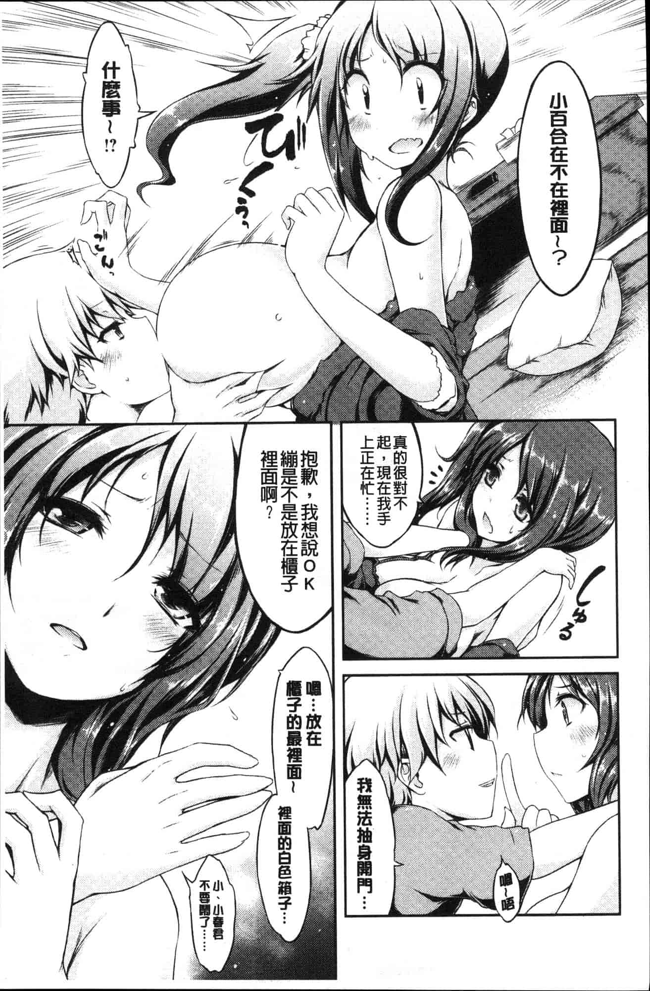 汉化版-[ユズリハ] ウラコイ 秘蜜戀情 [風的工房] C3624_第7集