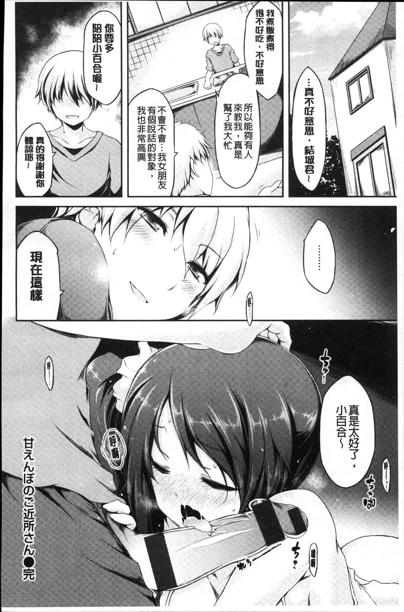 汉化版-[ユズリハ] ウラコイ 秘蜜戀情 [風的工房] C3624_第8集