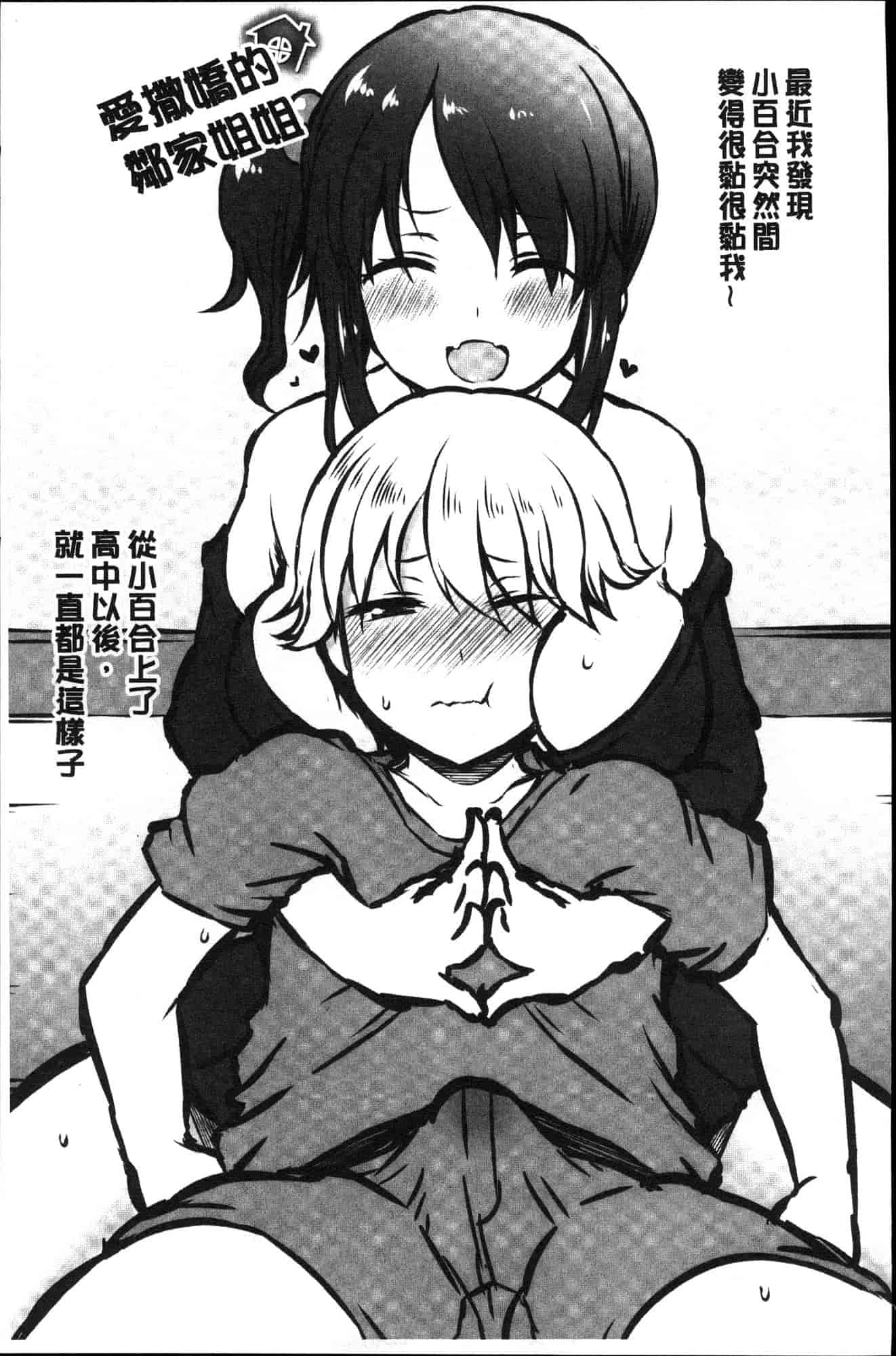 汉化版-[ユズリハ] ウラコイ 秘蜜戀情 [風的工房] C3624_第8集