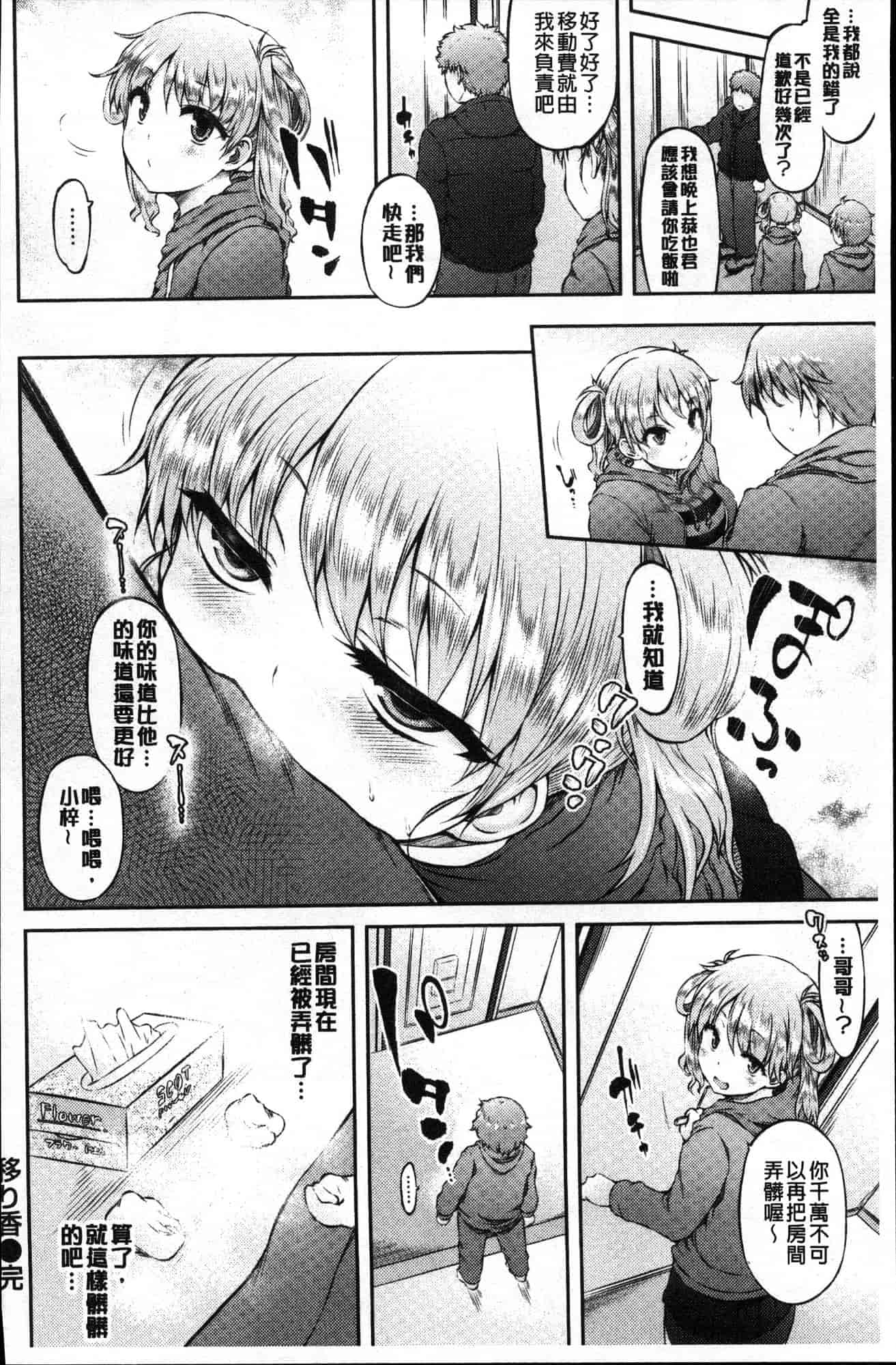 汉化版-[ユズリハ] ウラコイ 秘蜜戀情 [風的工房] C3624_第1集
