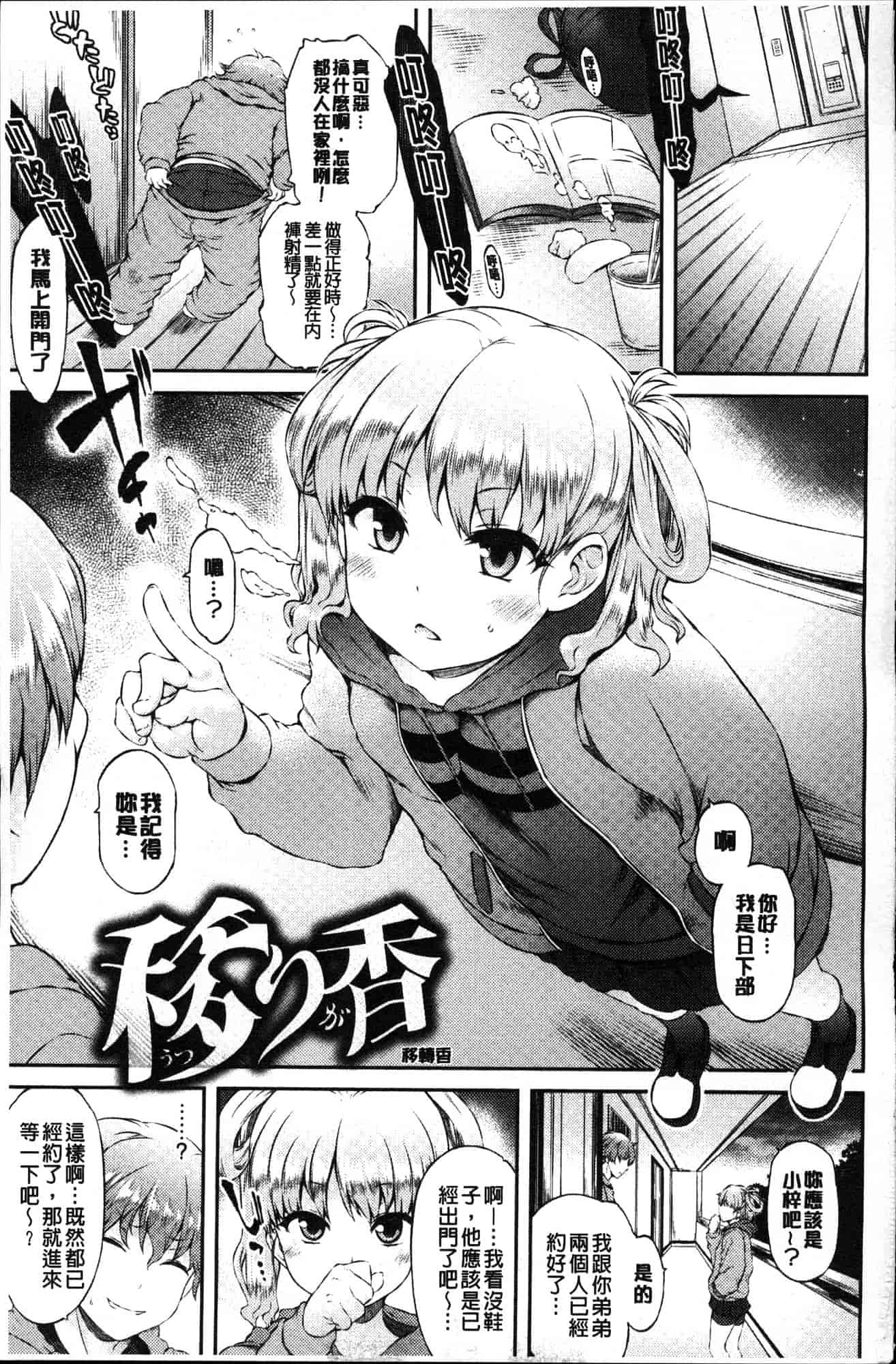 汉化版-[ユズリハ] ウラコイ 秘蜜戀情 [風的工房] C3624_第1集