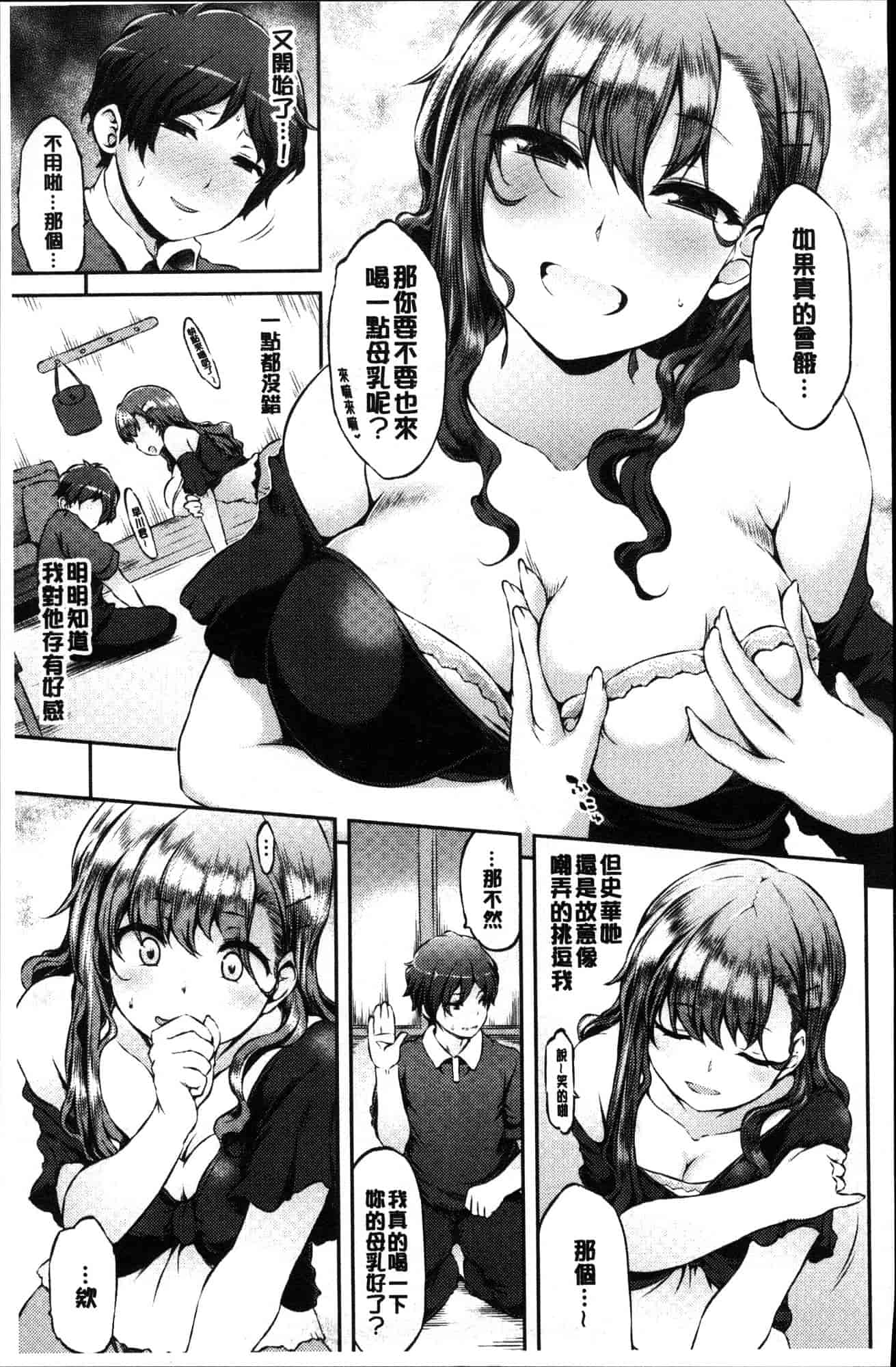汉化版-[ユズリハ] ウラコイ 秘蜜戀情 [風的工房] C3624_第2集