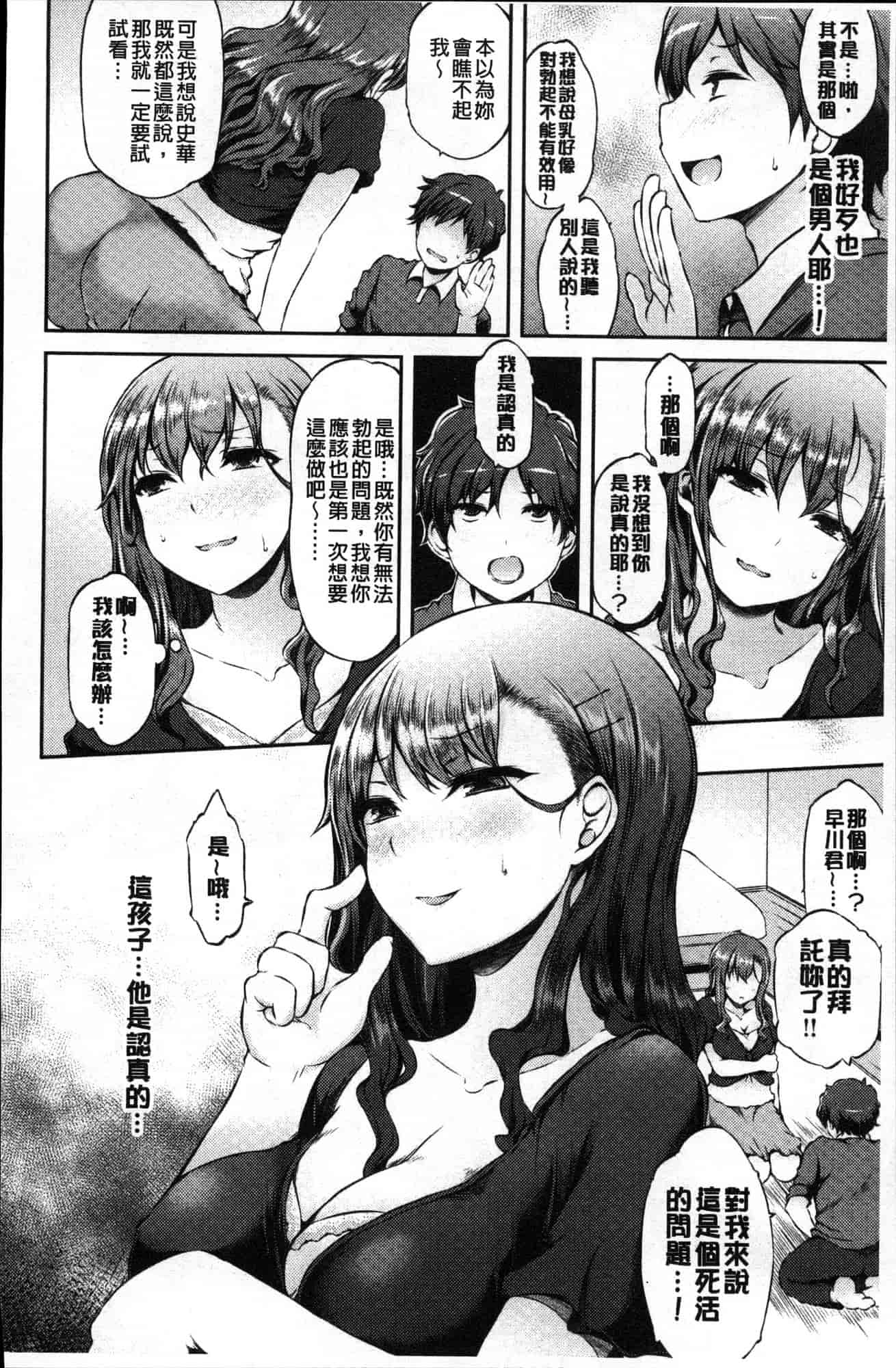 汉化版-[ユズリハ] ウラコイ 秘蜜戀情 [風的工房] C3624_第2集