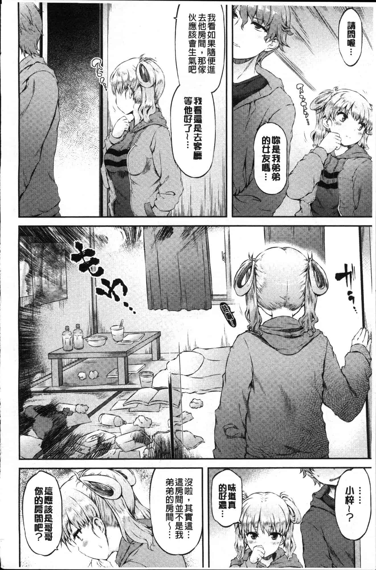 汉化版-[ユズリハ] ウラコイ 秘蜜戀情 [風的工房] C3624_第1集