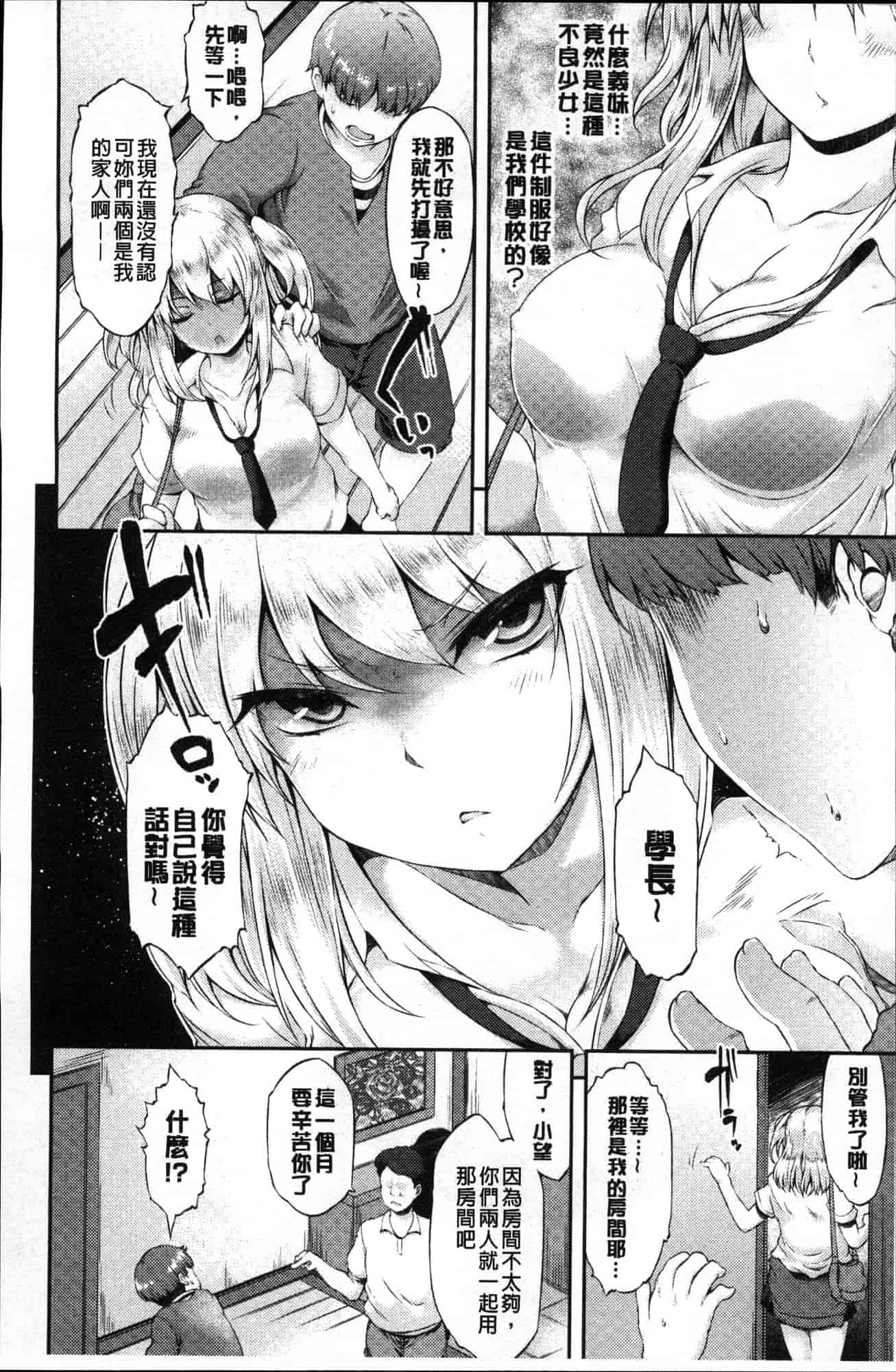 汉化版-[ユズリハ] ウラコイ 秘蜜戀情 [風的工房] C3624_第3集