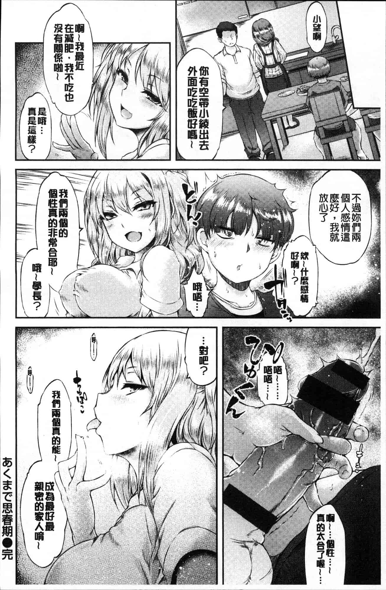 汉化版-[ユズリハ] ウラコイ 秘蜜戀情 [風的工房] C3624_第3集