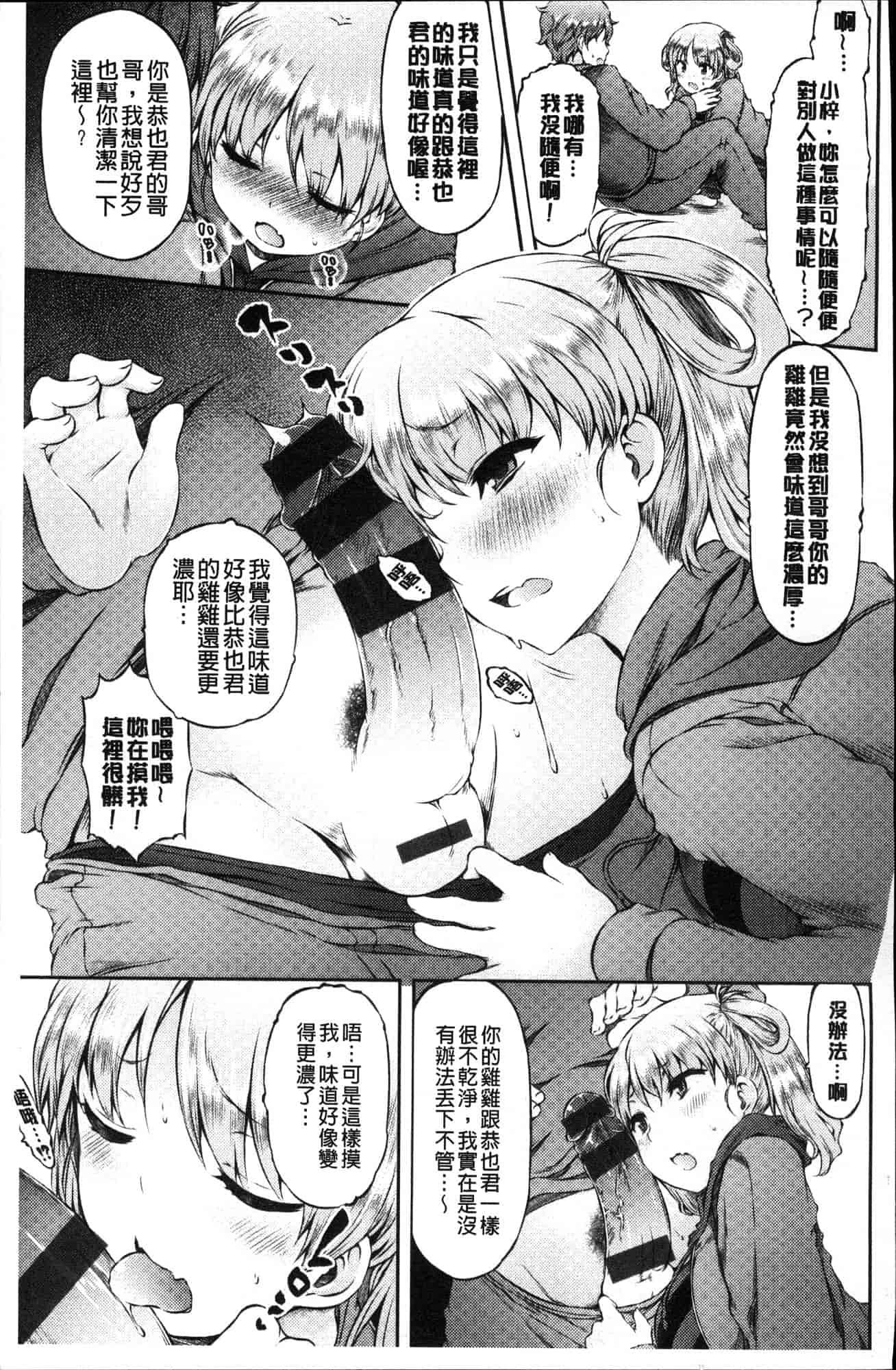 汉化版-[ユズリハ] ウラコイ 秘蜜戀情 [風的工房] C3624_第1集