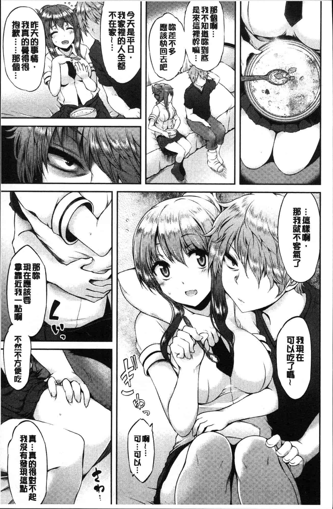 汉化版-[ユズリハ] ウラコイ 秘蜜戀情 [風的工房] C3624_第4集