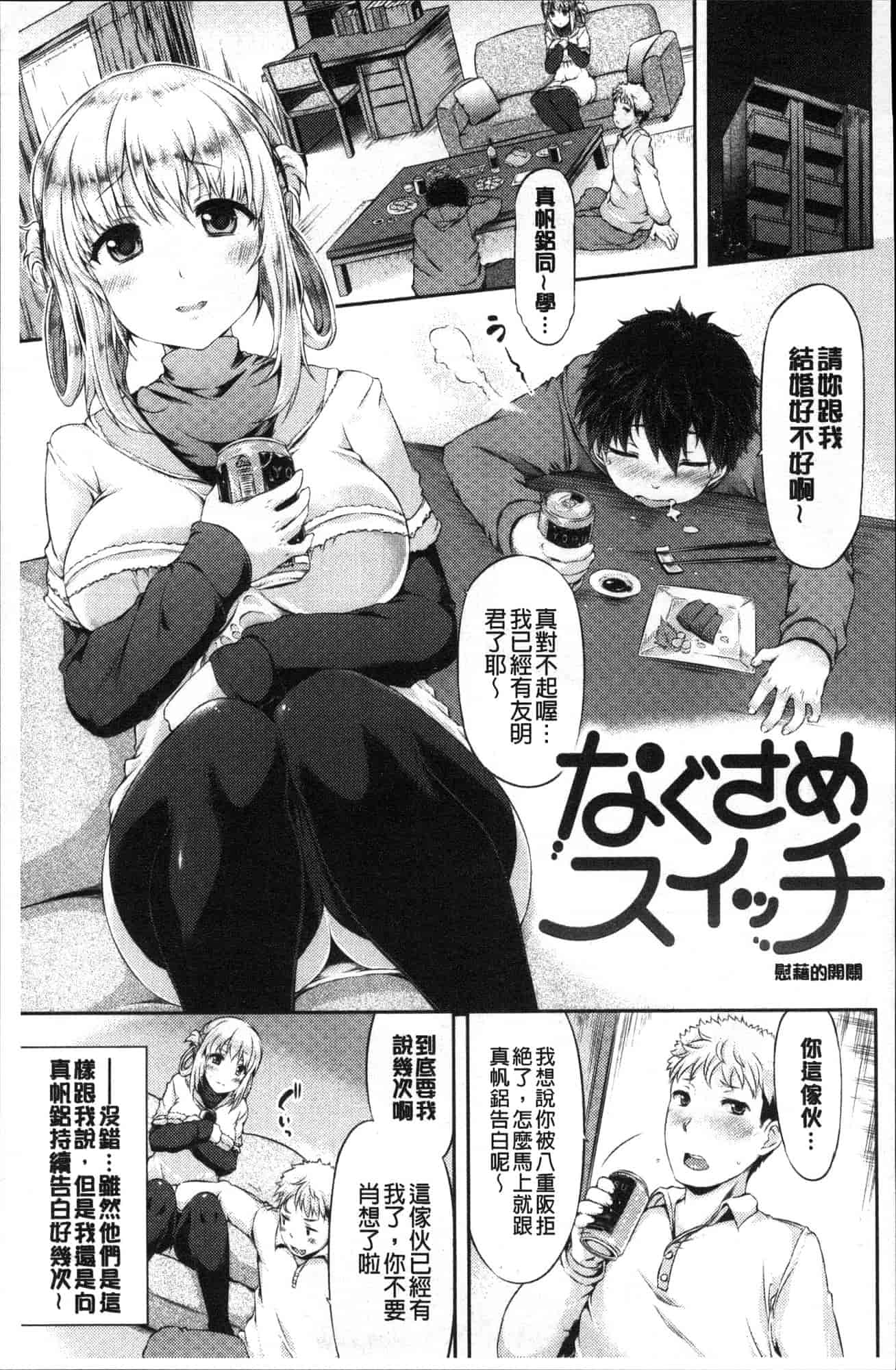 汉化版-[ユズリハ] ウラコイ 秘蜜戀情 [風的工房] C3624_第4集