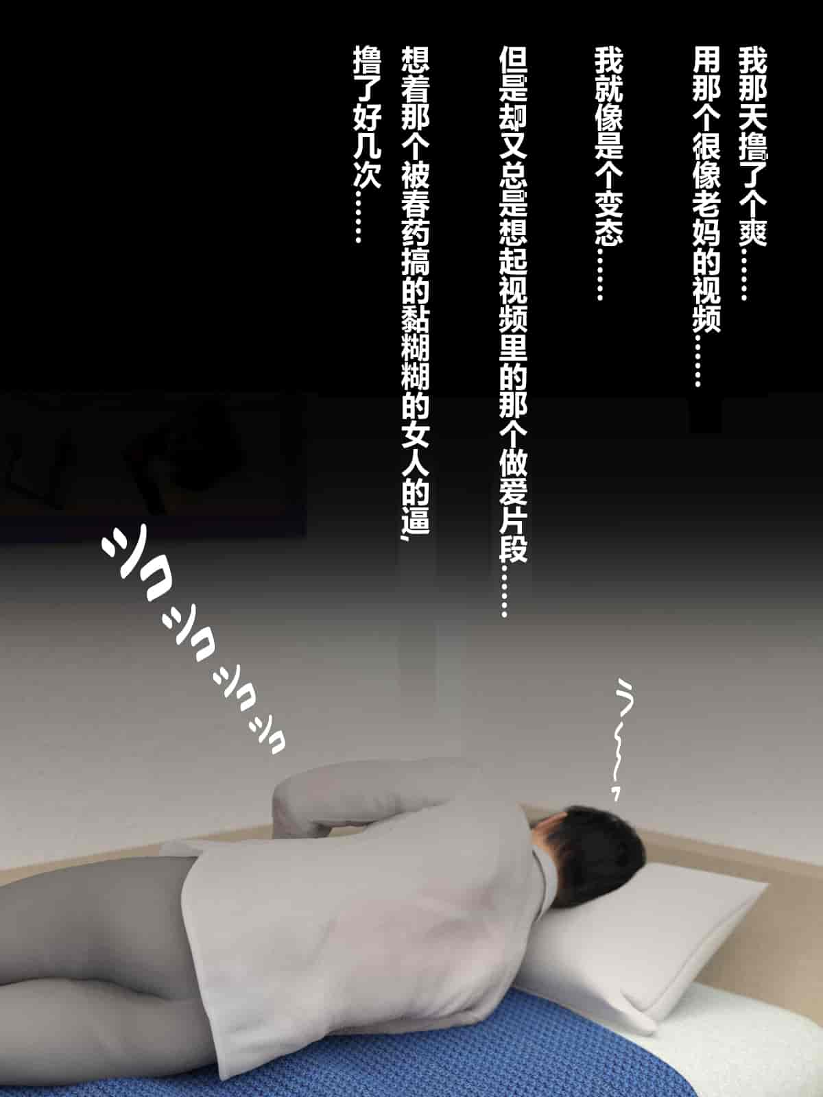 汉化版-[ヨーグル本舗] 母を寝取られても媚薬編(翻译完成)_第5集
