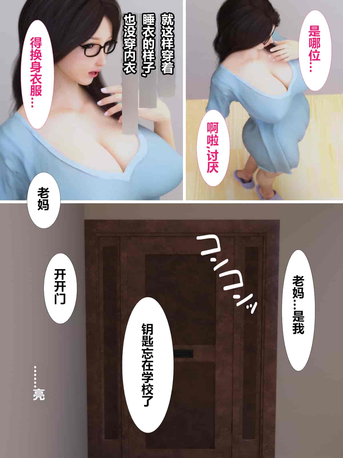 汉化版-[ヨーグル本舗] 母を寝取られても媚薬編(翻译完成)_第8集