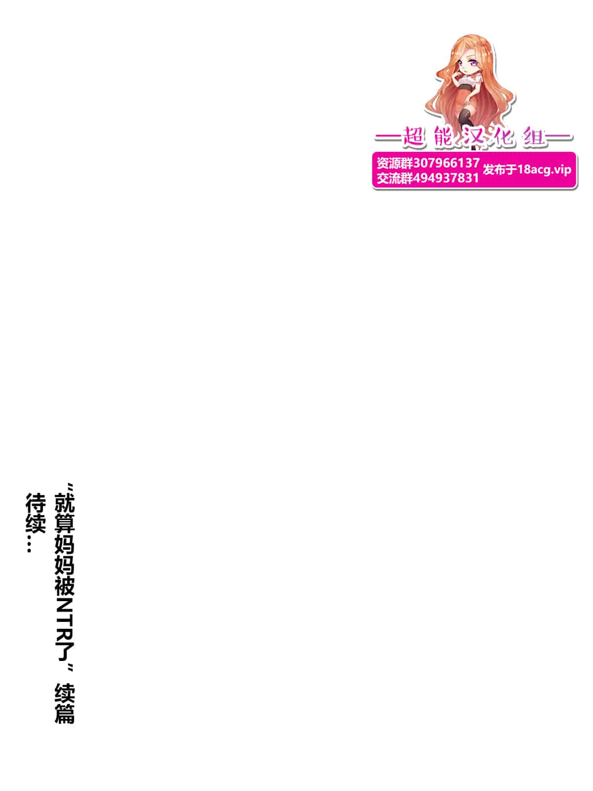 汉化版-[ヨーグル本舗] 母を寝取られても媚薬編(翻译完成)_第10集