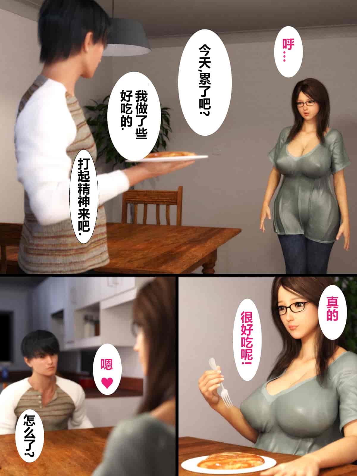 汉化版-[ヨーグル本舗] 母を寝取られても媚薬編(翻译完成)_第4集