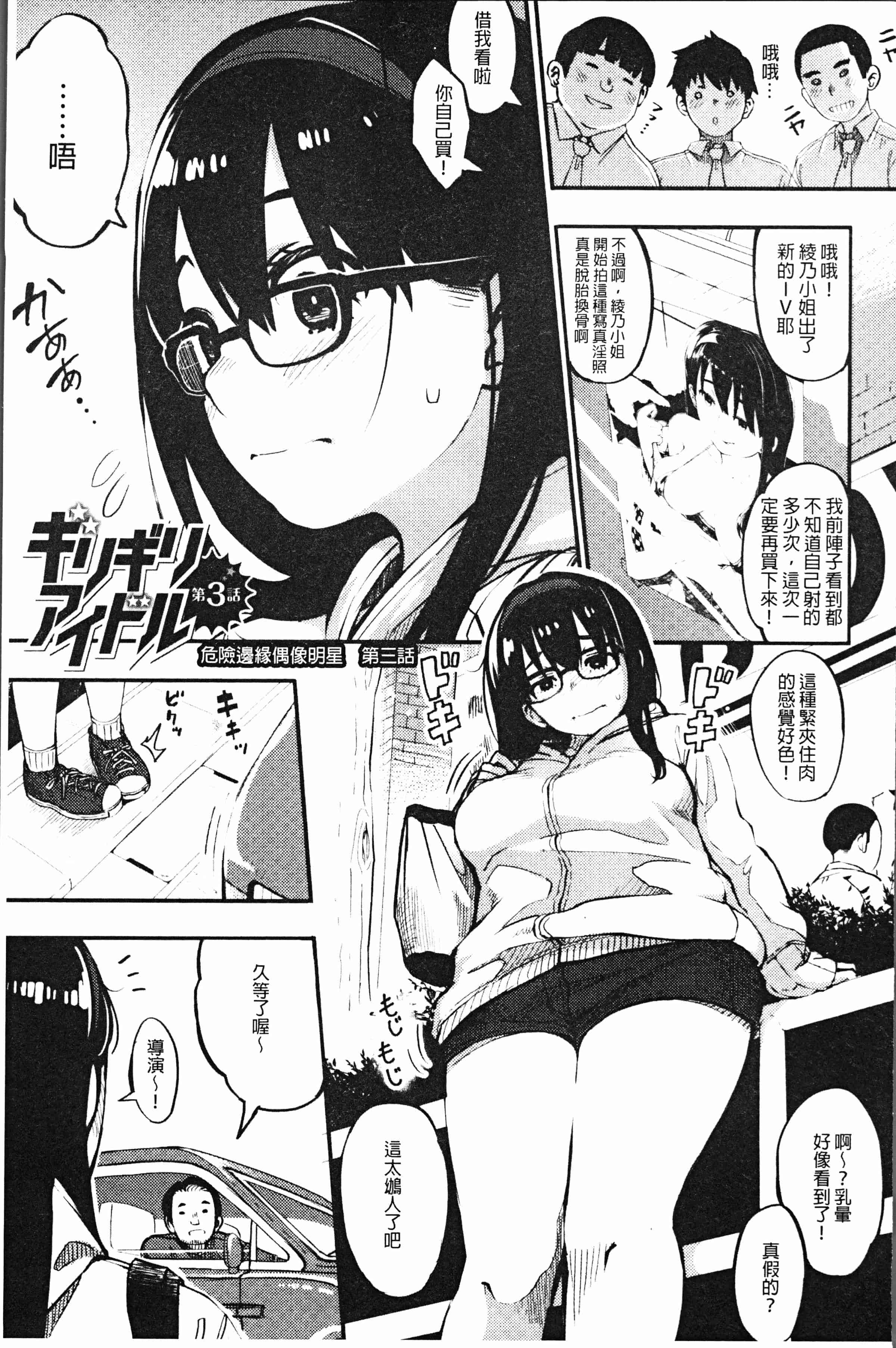 汉化版-[ロケットモンキー] ギリギリアイドル [4K[S版]掃圖組]_第2集