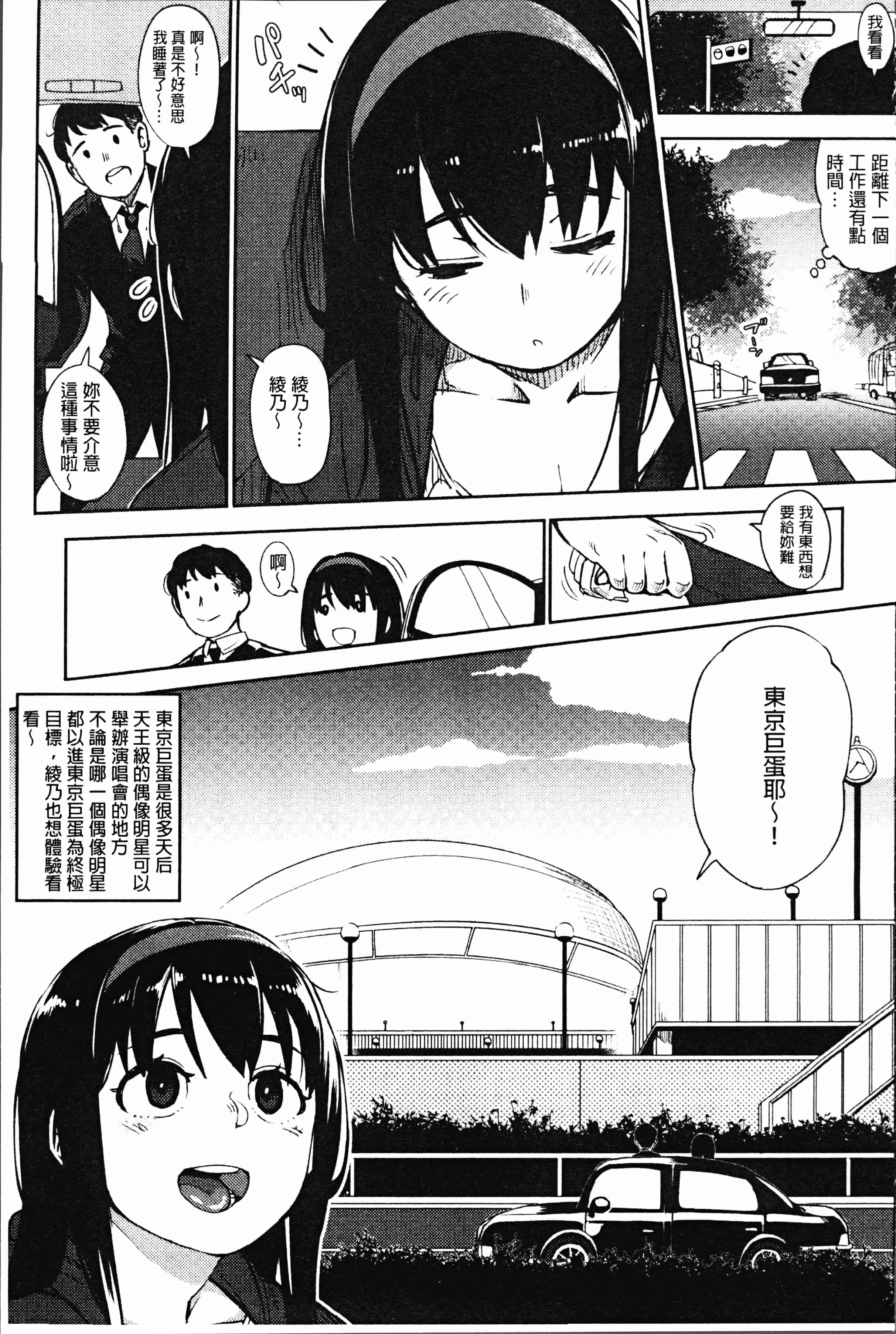 汉化版-[ロケットモンキー] ギリギリアイドル [4K[S版]掃圖組]_第3集