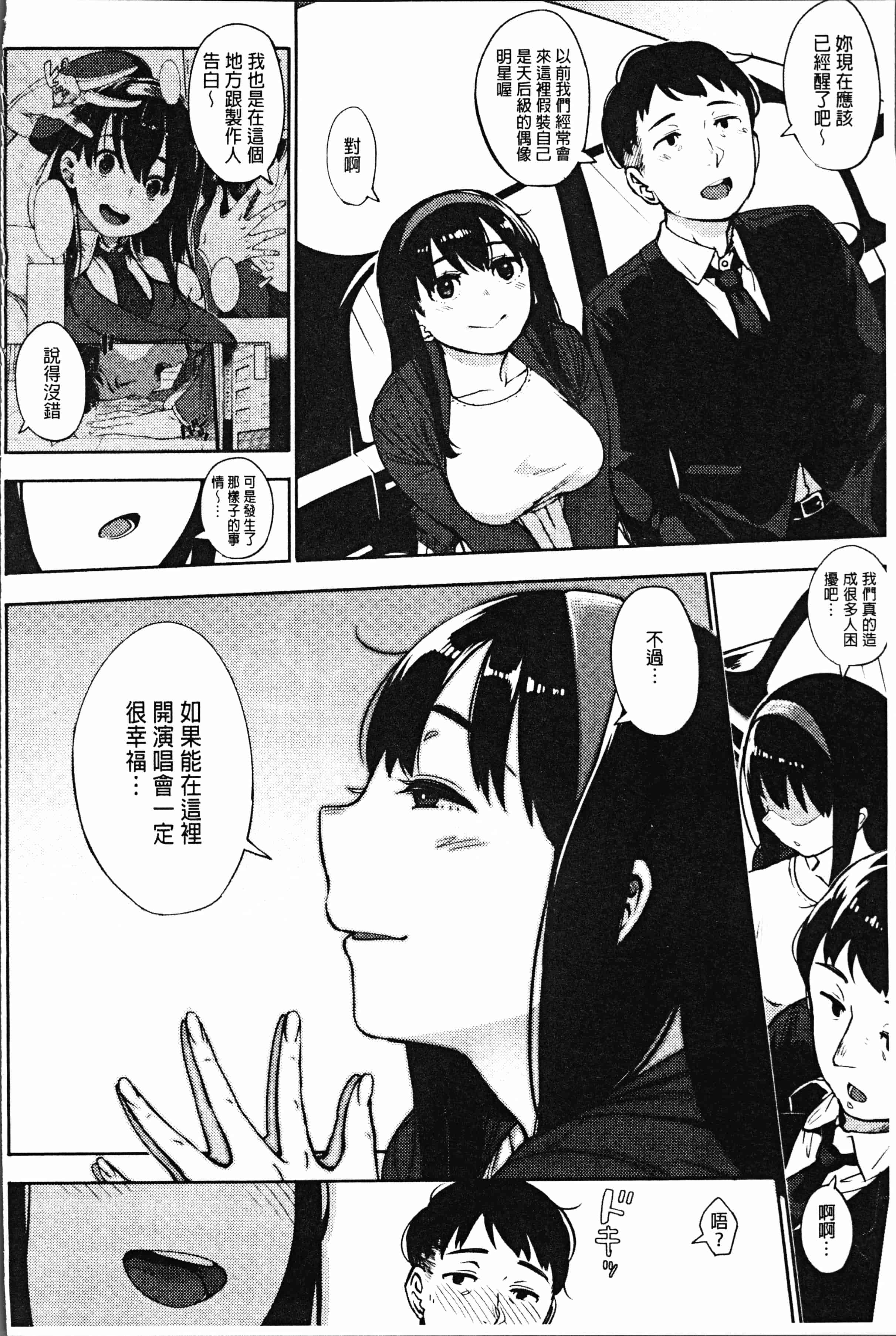 汉化版-[ロケットモンキー] ギリギリアイドル [4K[S版]掃圖組]_第3集