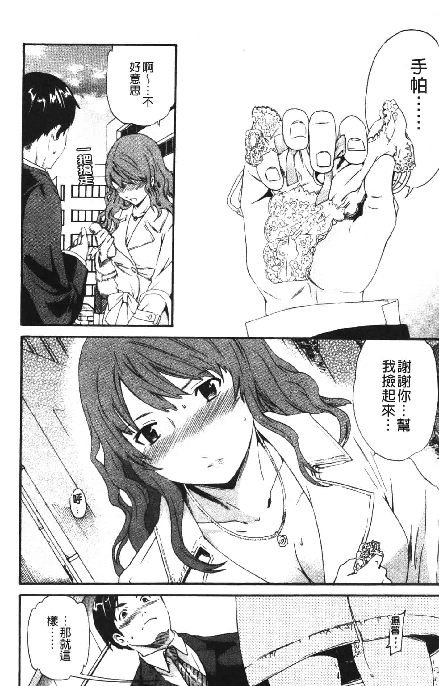 汉化版-[Cuvie] 欲しがりっ！_第1集