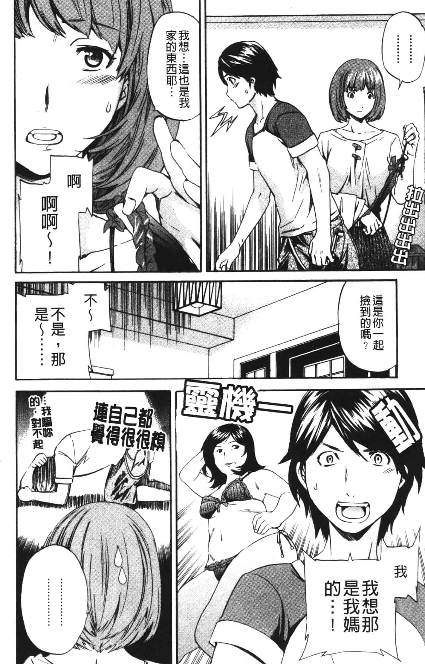 汉化版-[Cuvie] 欲しがりっ！_第2集