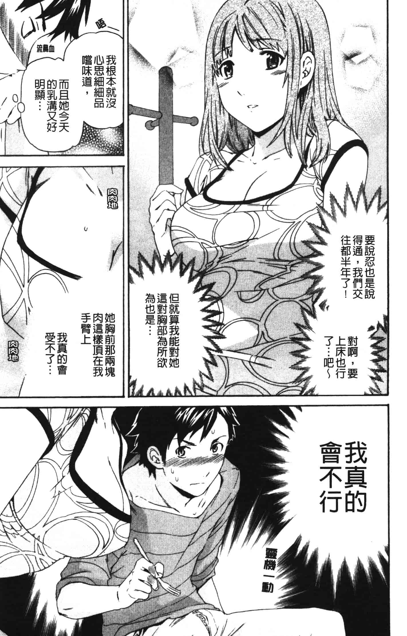 汉化版-[Cuvie] 欲しがりっ！_第3集