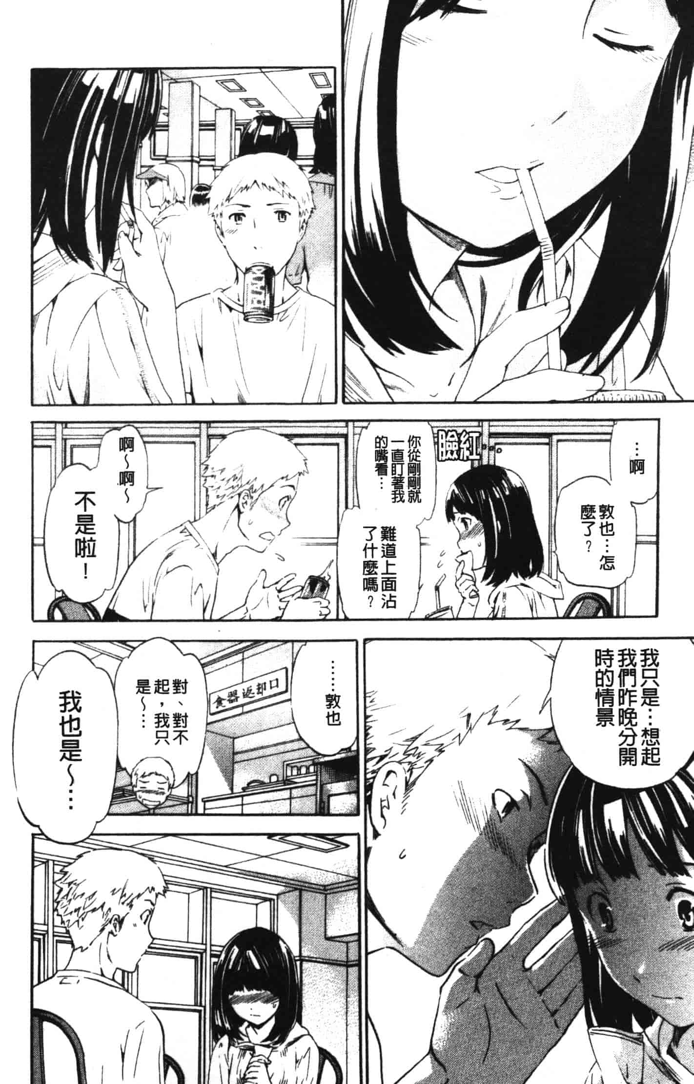 汉化版-[Cuvie] 欲しがりっ！_第4集