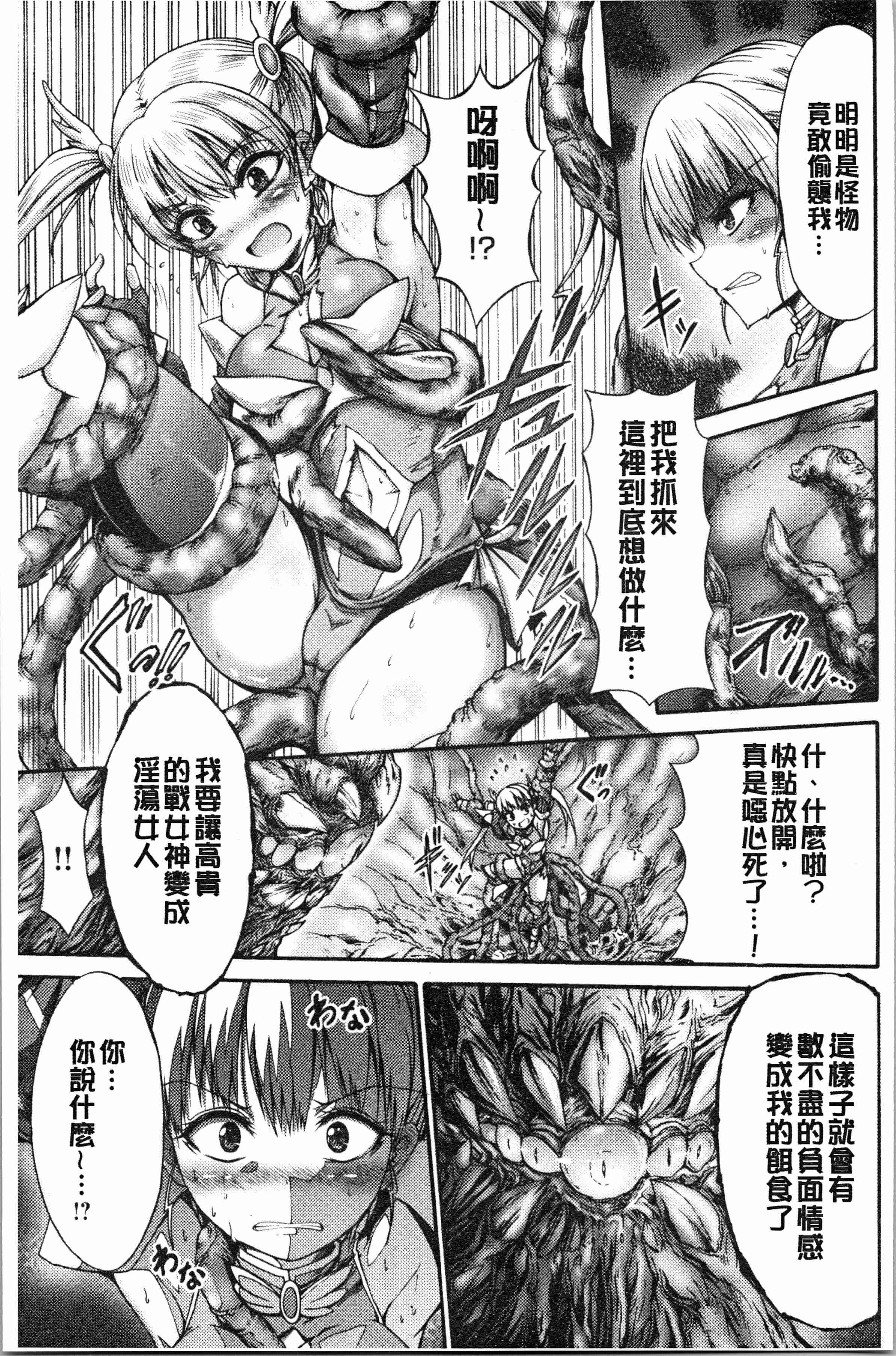 汉化版-[ワス] 牝堕ち姫君 [4K[S版]掃圖組]_第7集