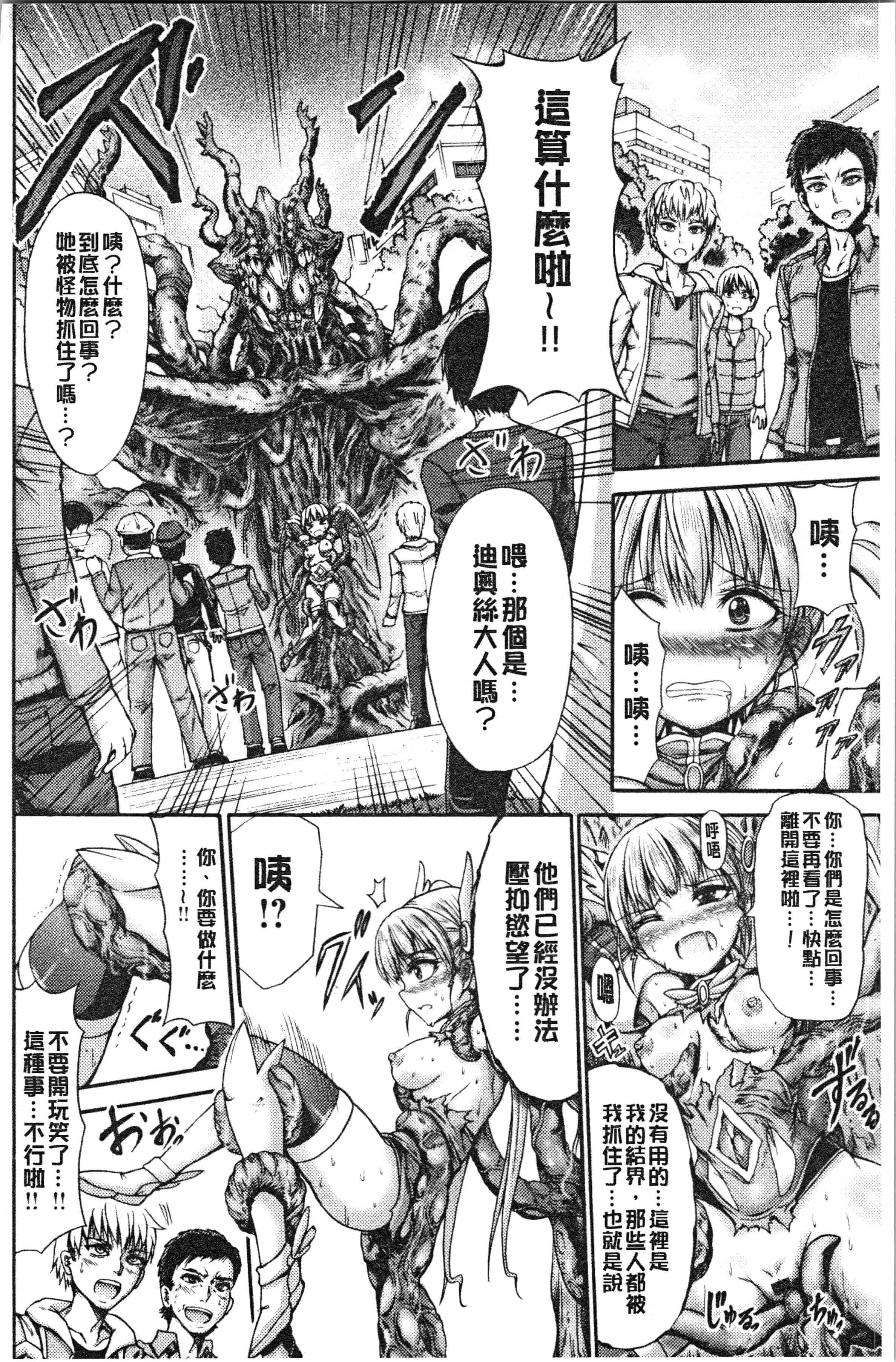 汉化版-[ワス] 牝堕ち姫君 [4K[S版]掃圖組]_第7集