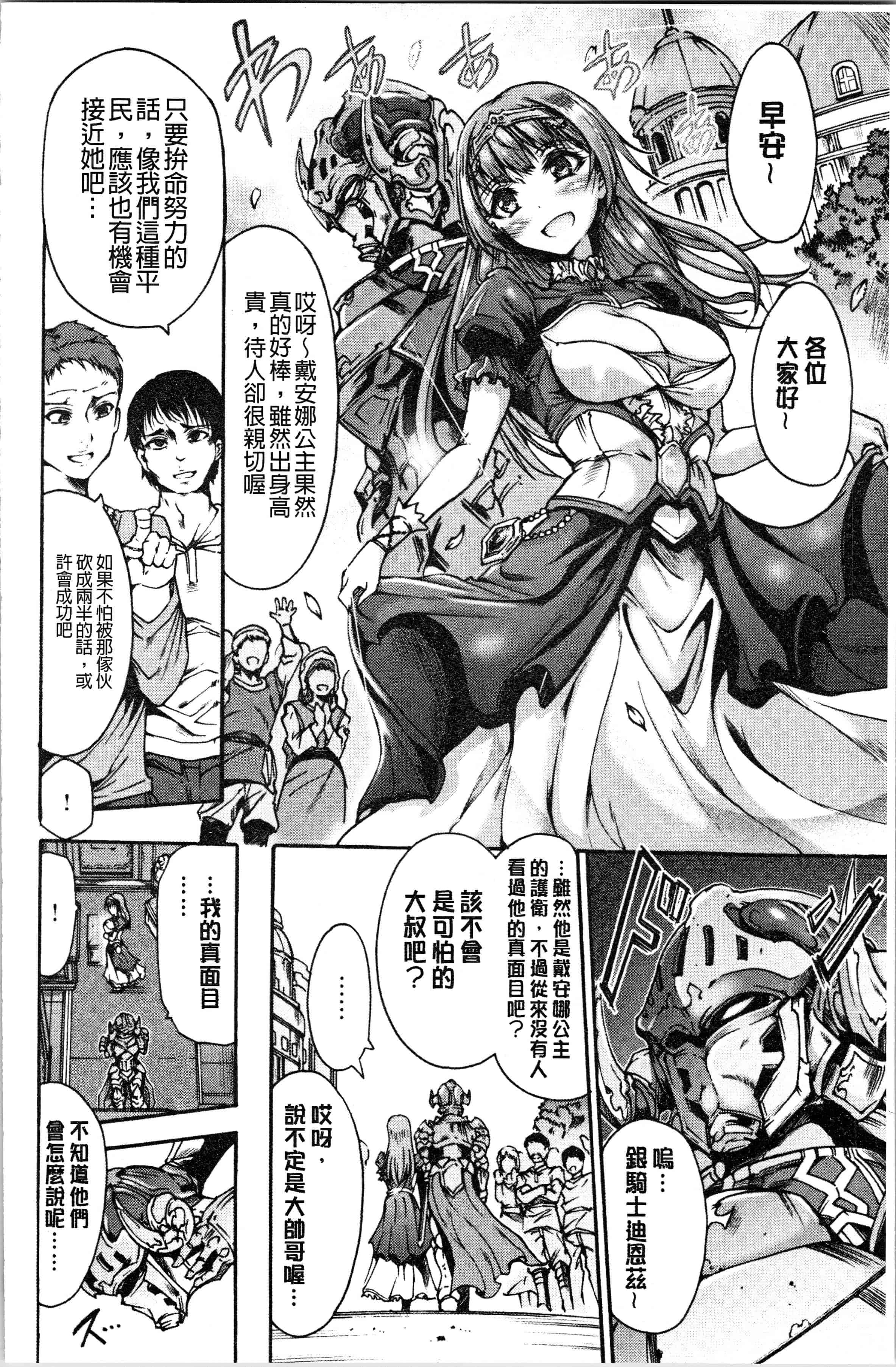 汉化版-[ワス] 牝堕ち姫君 [4K[S版]掃圖組]_第2集