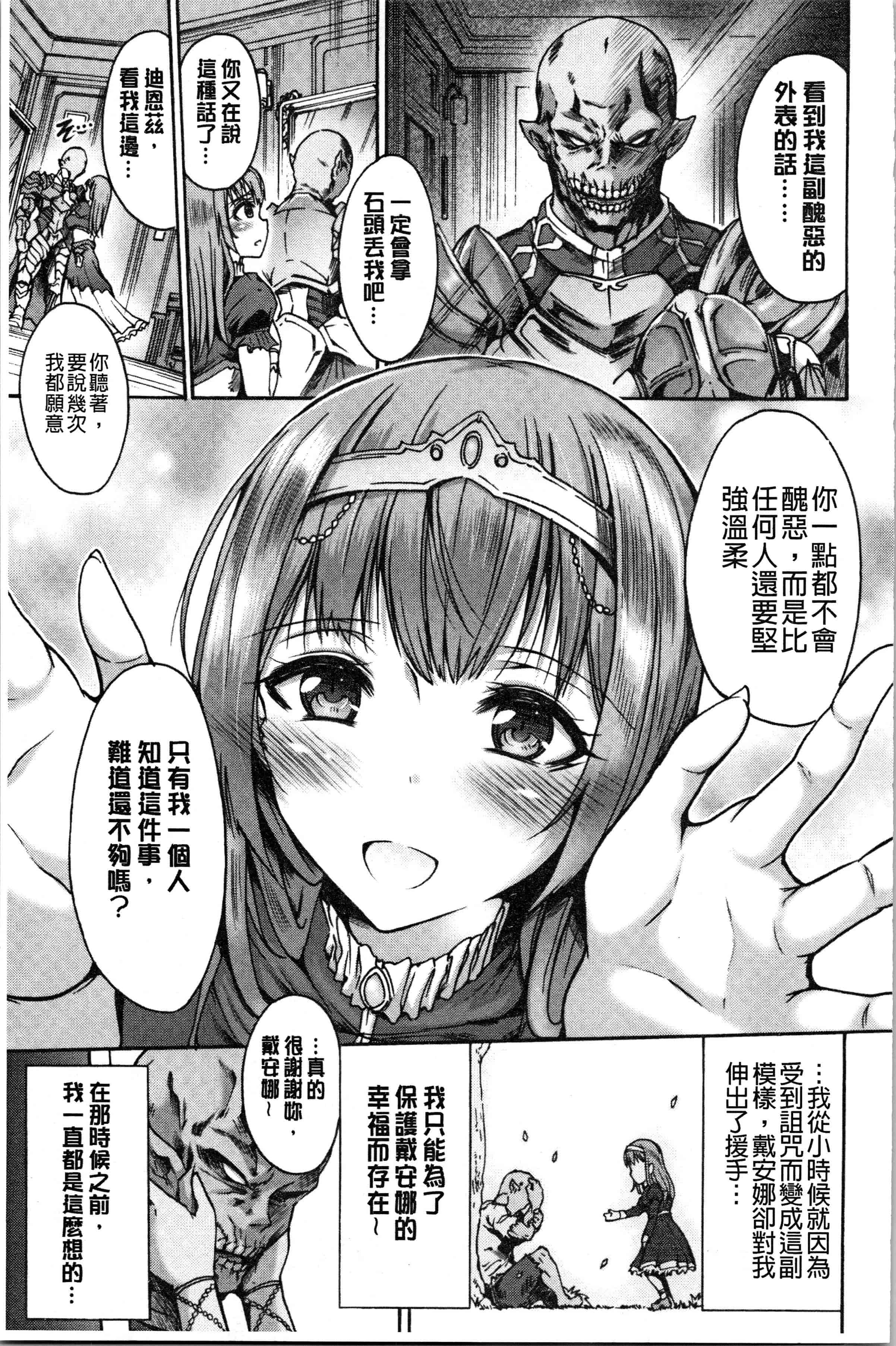 汉化版-[ワス] 牝堕ち姫君 [4K[S版]掃圖組]_第2集