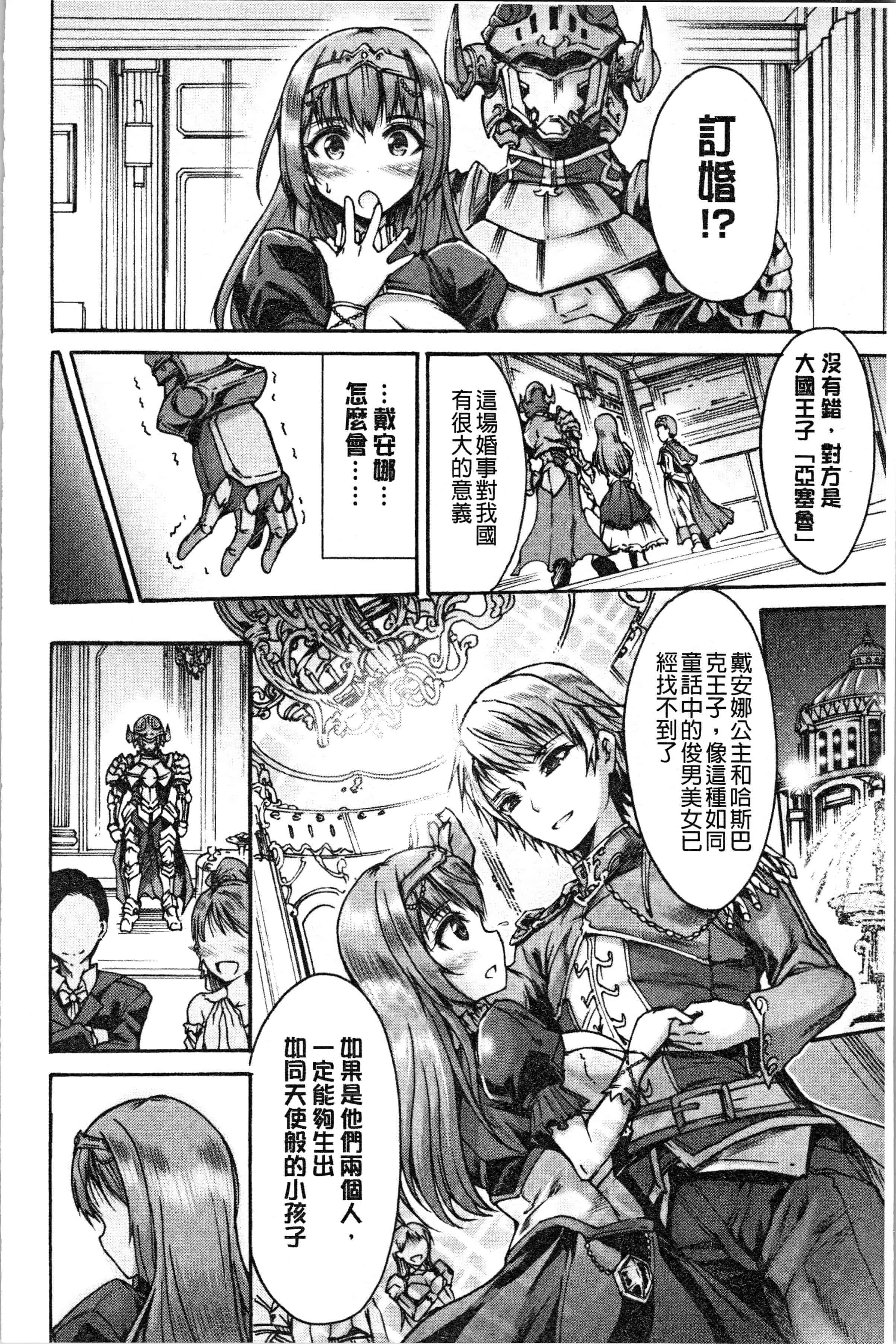 汉化版-[ワス] 牝堕ち姫君 [4K[S版]掃圖組]_第2集