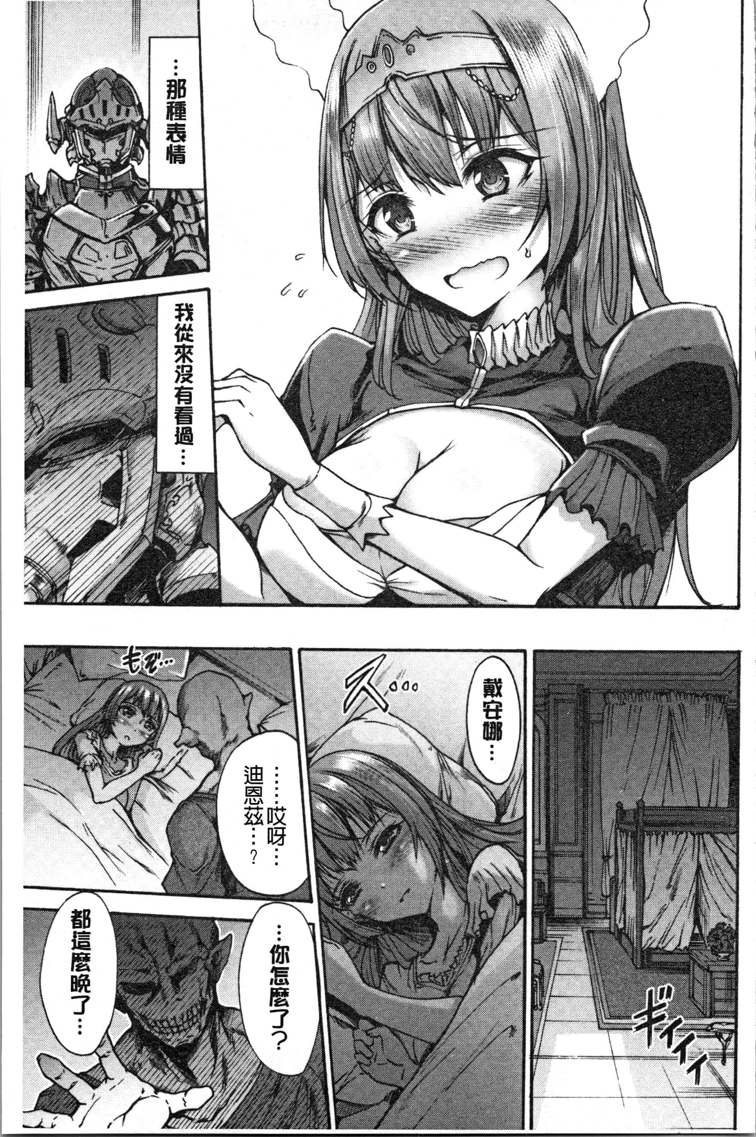 汉化版-[ワス] 牝堕ち姫君 [4K[S版]掃圖組]_第2集