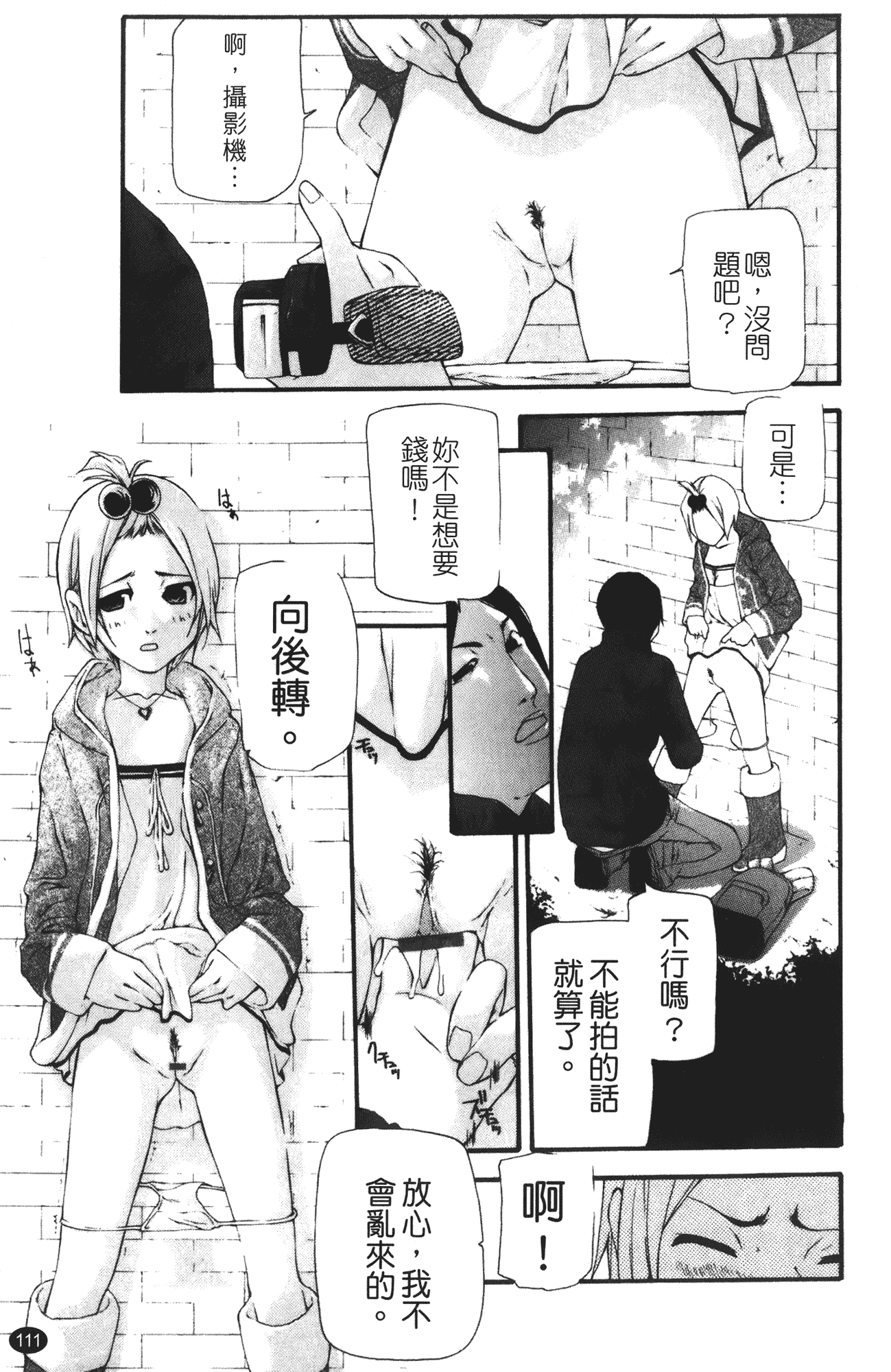 汉化版-[七瀬真琴] 流出ストレイシープ_第5集