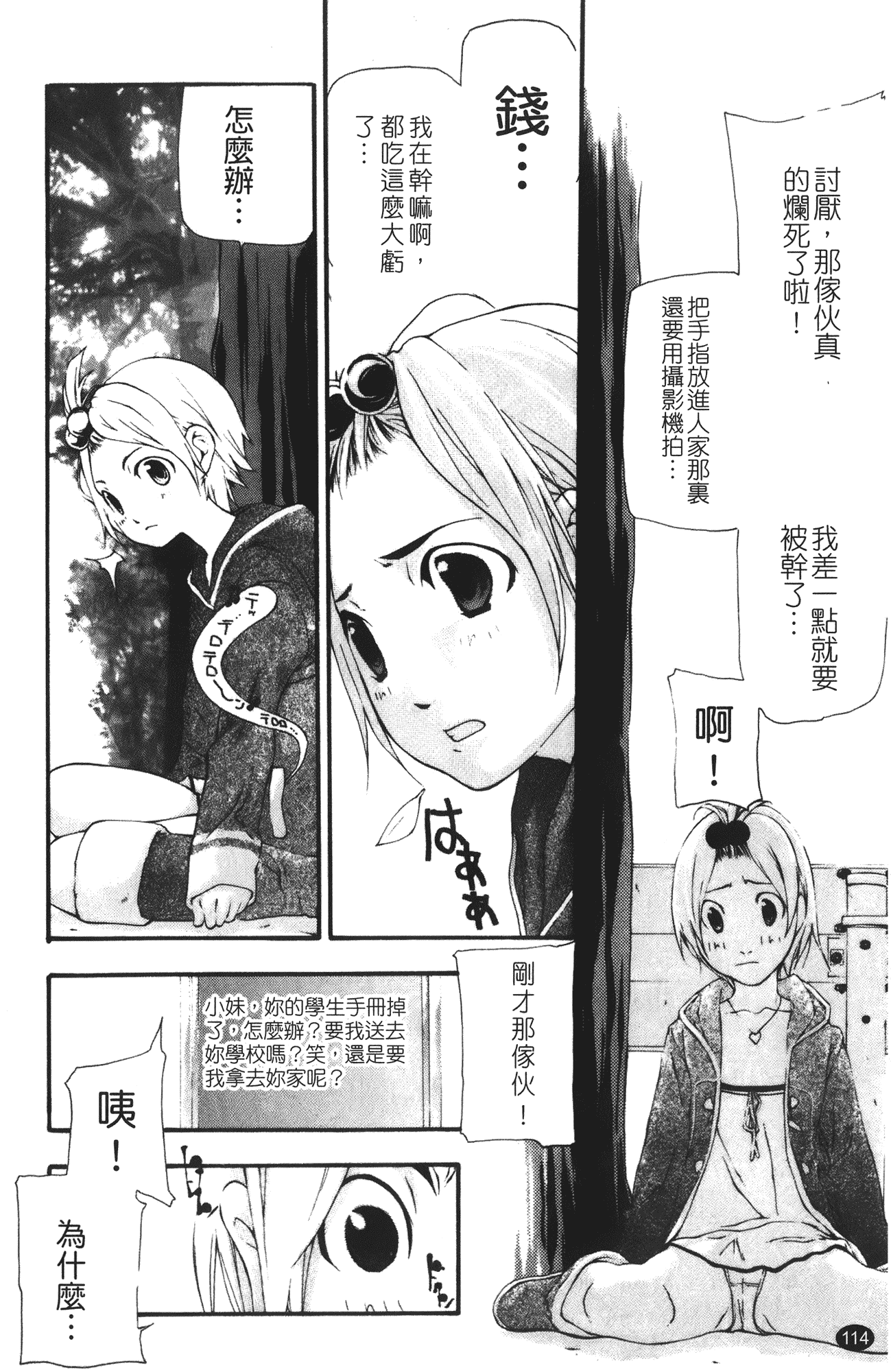 汉化版-[七瀬真琴] 流出ストレイシープ_第5集