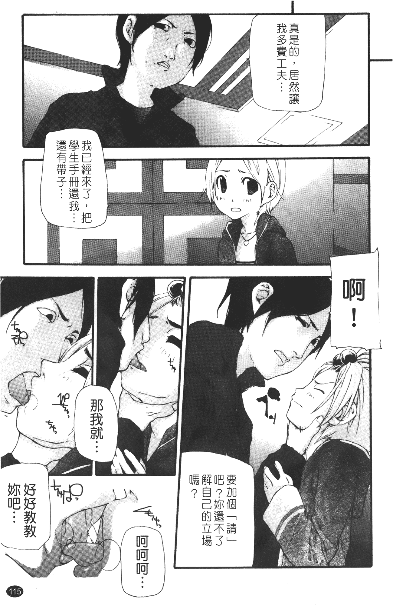 汉化版-[七瀬真琴] 流出ストレイシープ_第5集