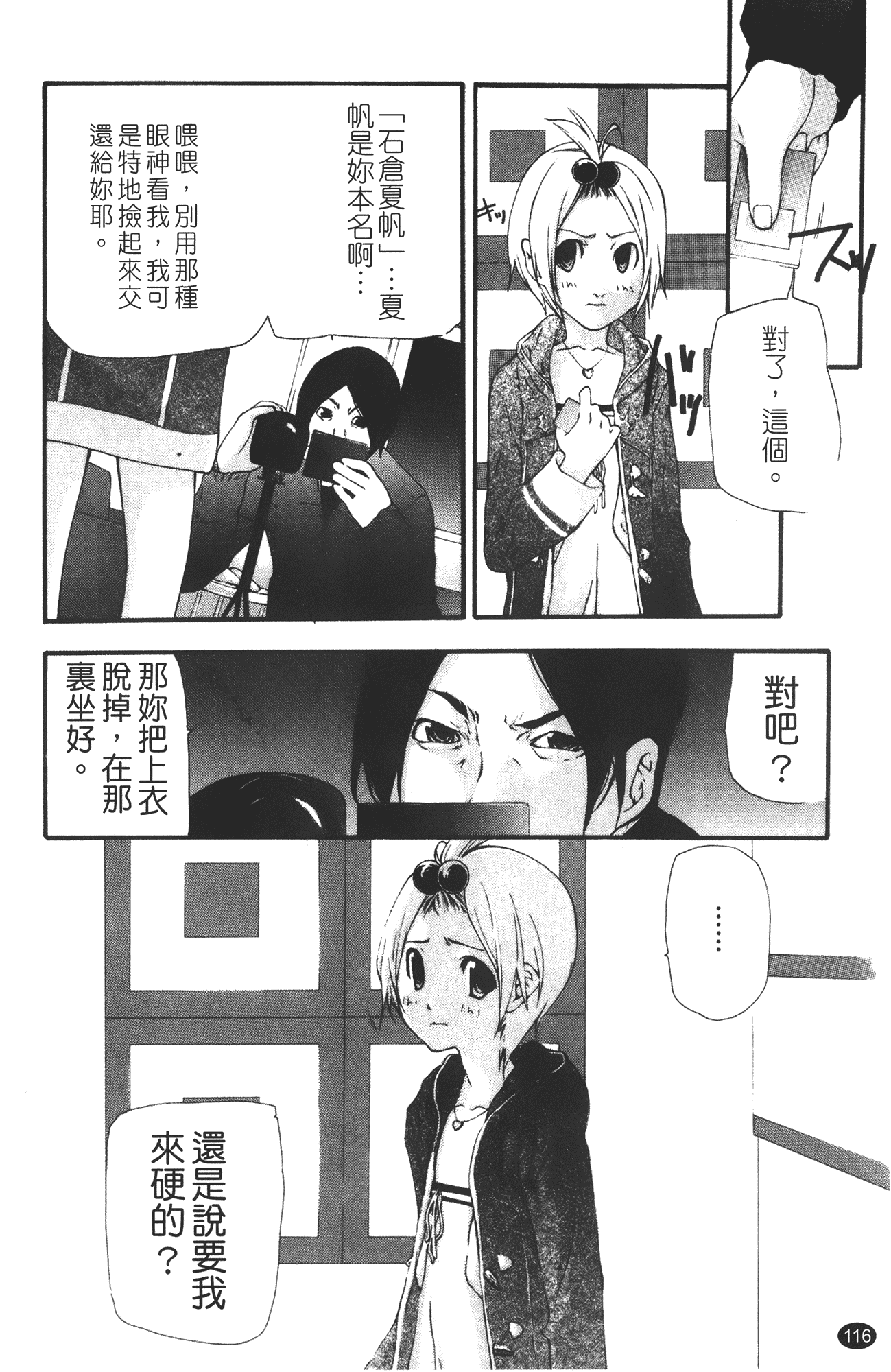 汉化版-[七瀬真琴] 流出ストレイシープ_第5集